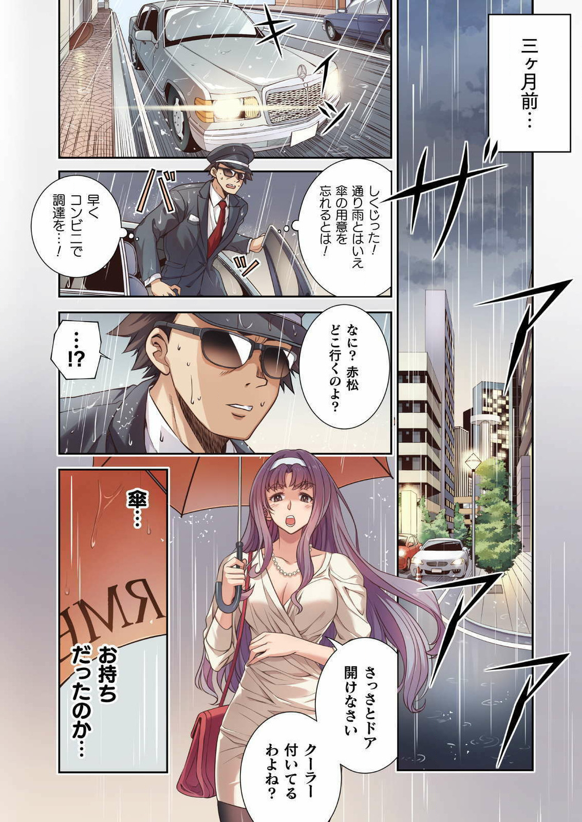 JKからやり直すシルバープラン　悪役令嬢編 第1話 - Page 4