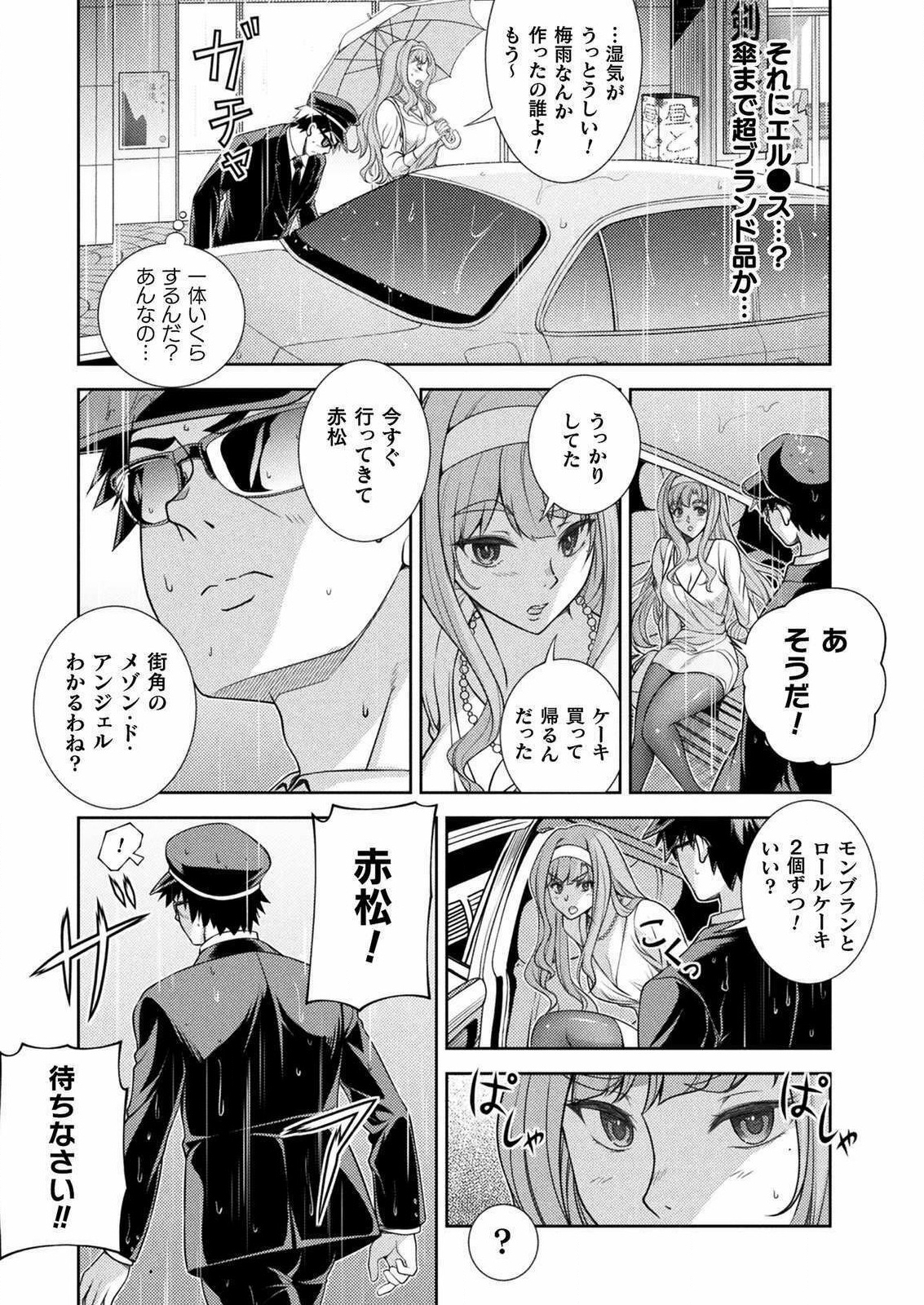 JKからやり直すシルバープラン　悪役令嬢編 第1話 - Page 6