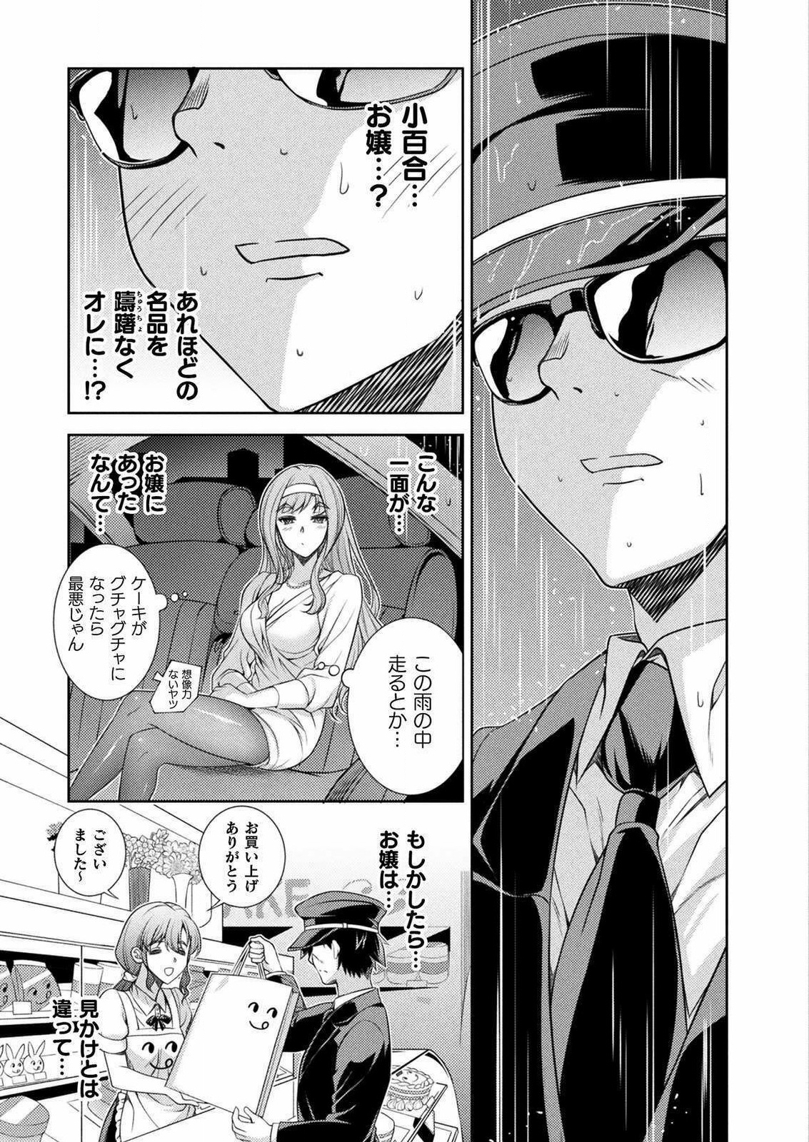 JKからやり直すシルバープラン　悪役令嬢編 第1話 - Page 7