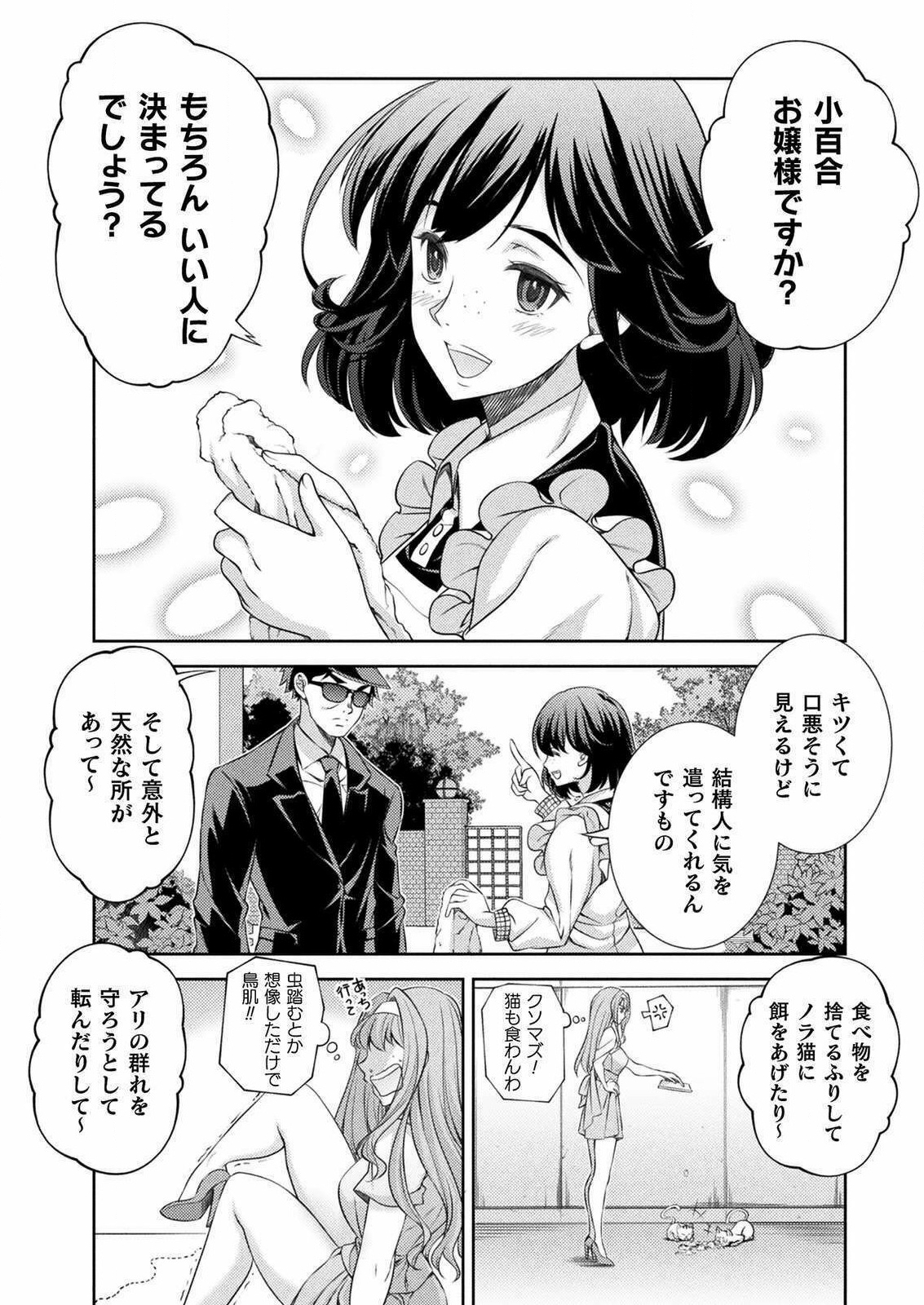 JKからやり直すシルバープラン　悪役令嬢編 第1話 - Page 8