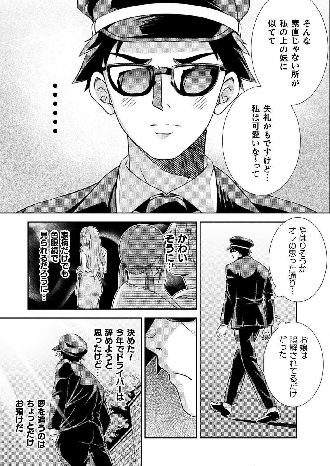 JKからやり直すシルバープラン　悪役令嬢編 第1話 - Page 9