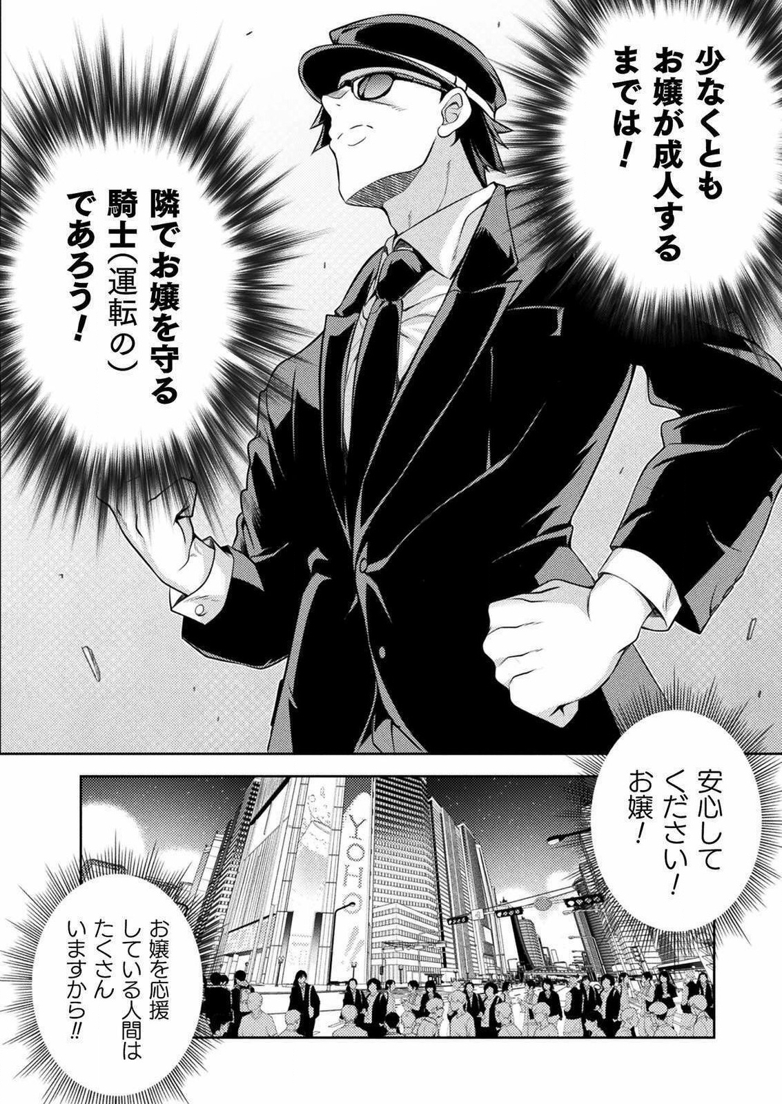 JKからやり直すシルバープラン　悪役令嬢編 第1話 - Page 11