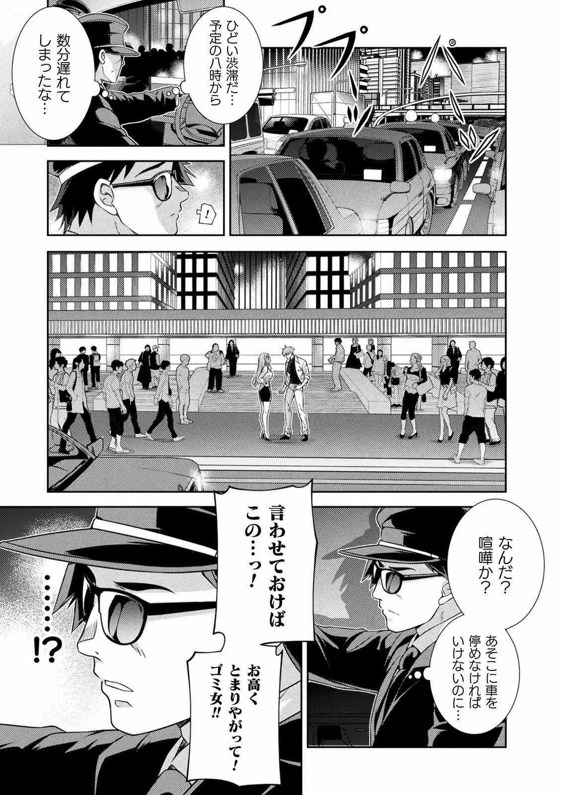 JKからやり直すシルバープラン　悪役令嬢編 第1話 - Page 11