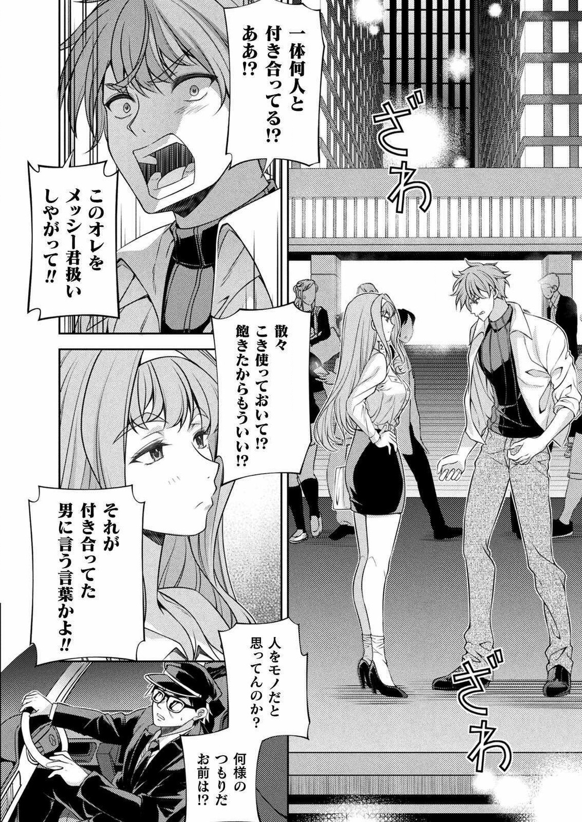 JKからやり直すシルバープラン　悪役令嬢編 第1話 - Page 13