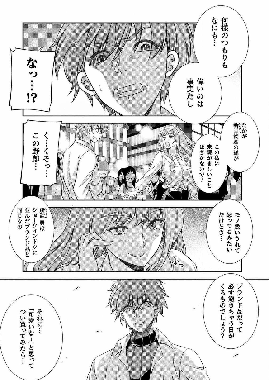 JKからやり直すシルバープラン　悪役令嬢編 第1話 - Page 13