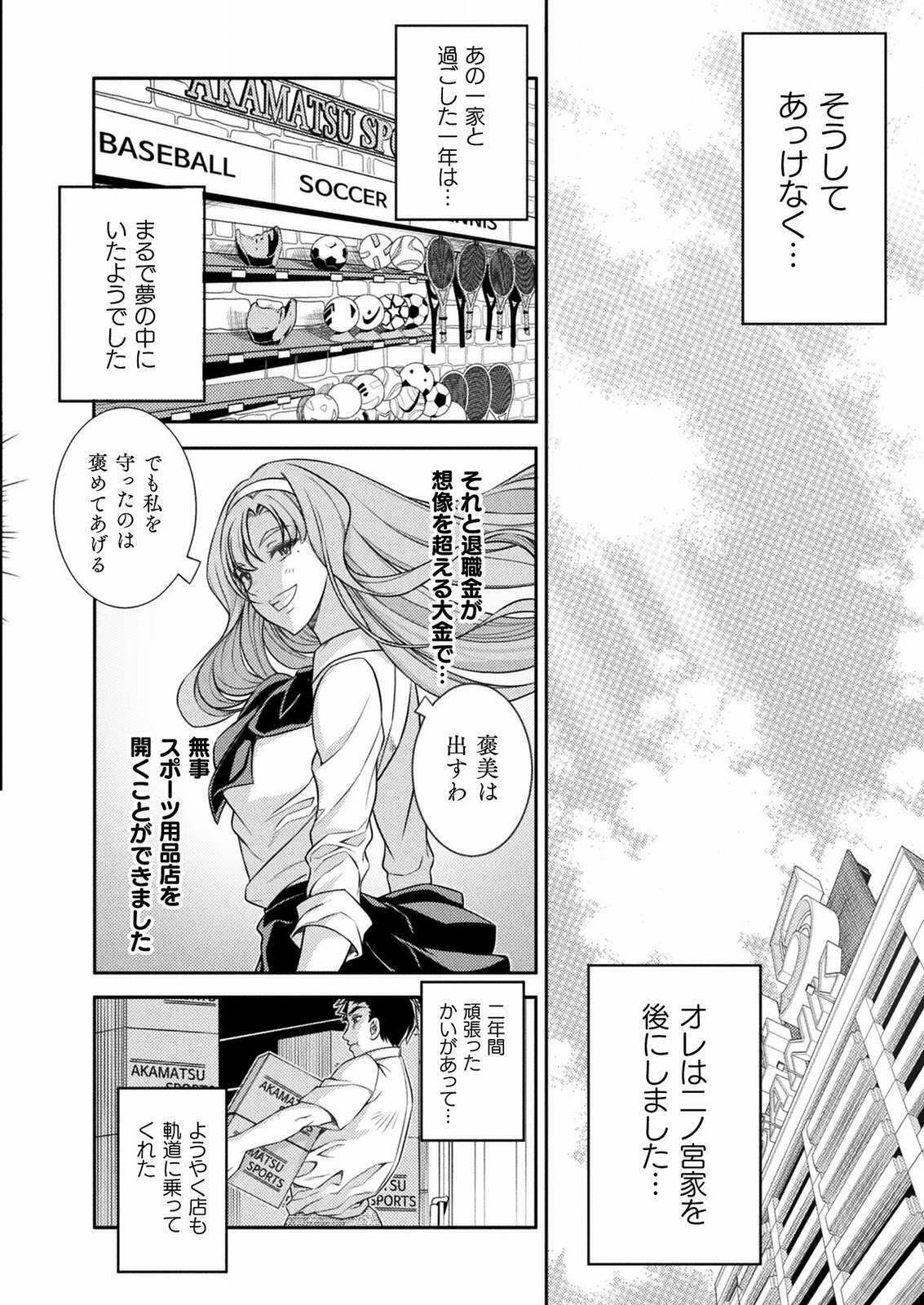 JKからやり直すシルバープラン　悪役令嬢編 第1話 - Page 23