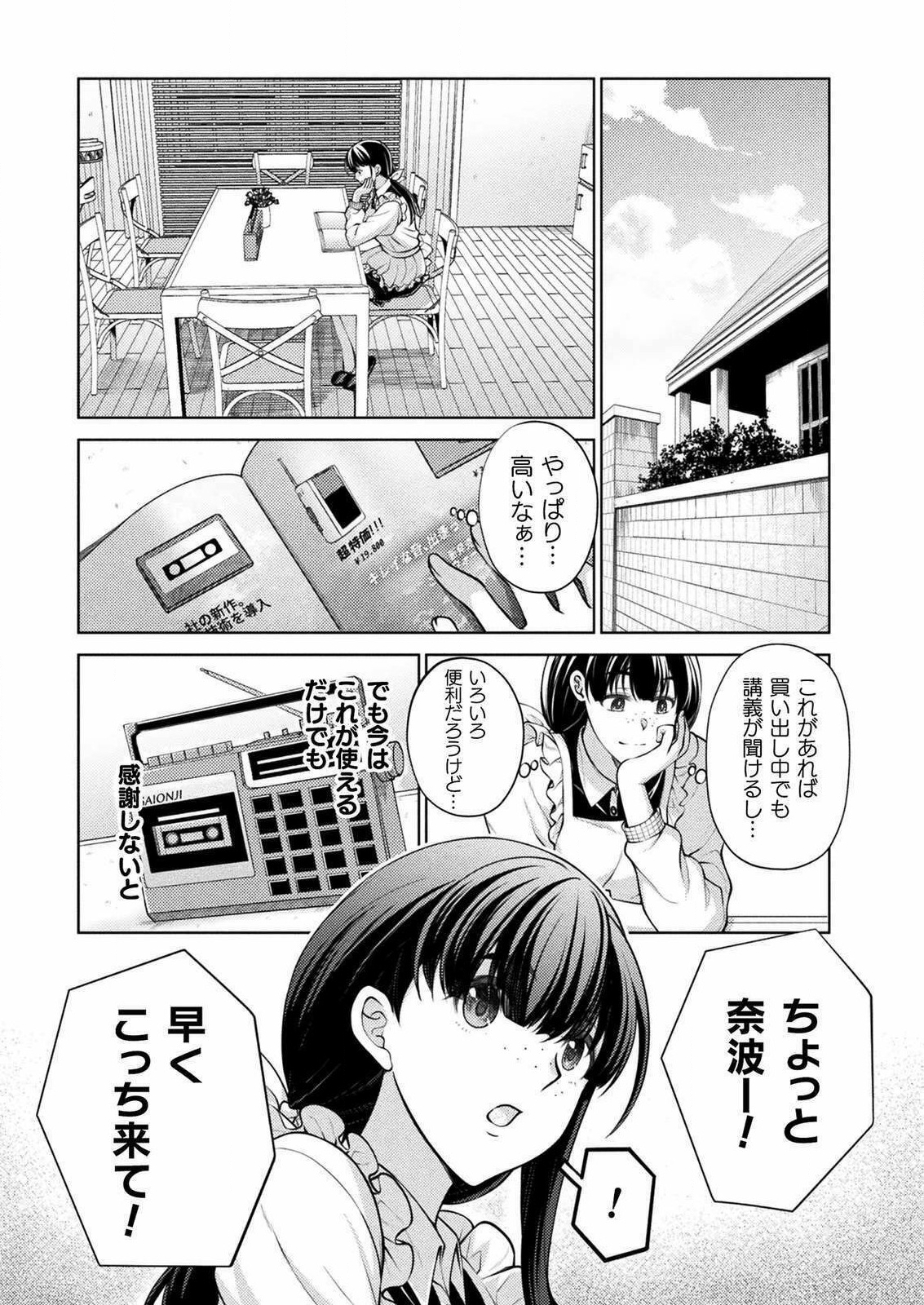 JKからやり直すシルバープラン　悪役令嬢編 第2話 - Page 28