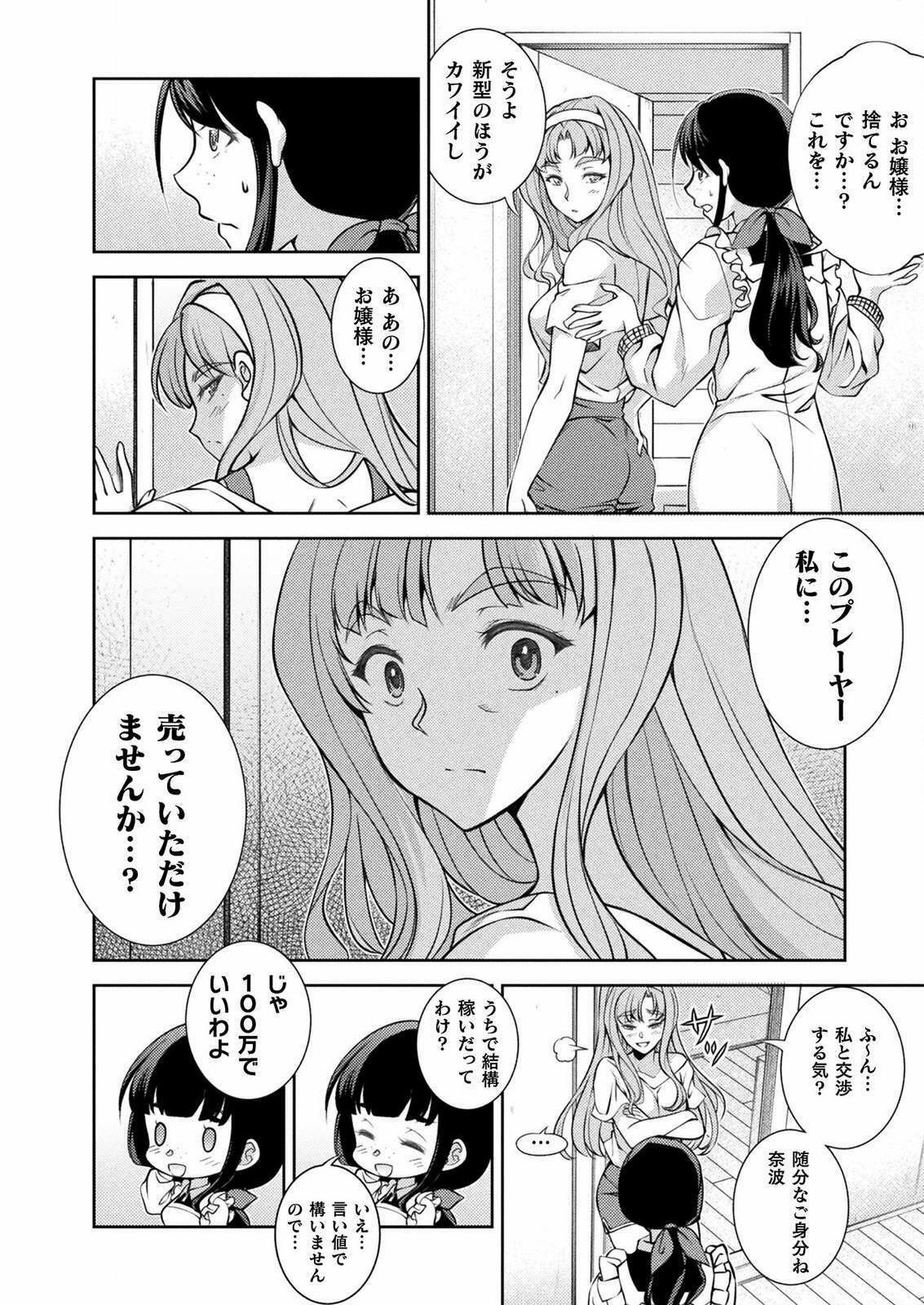 JKからやり直すシルバープラン　悪役令嬢編 第2話 - Page 33