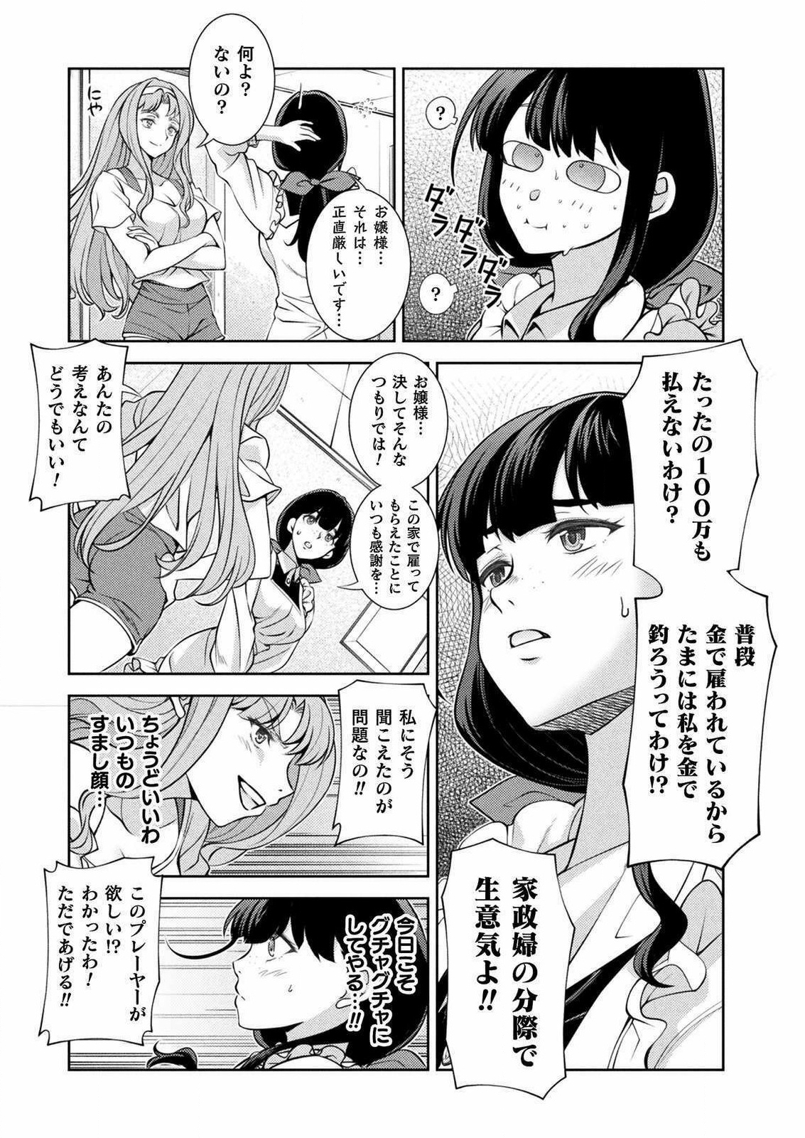 JKからやり直すシルバープラン　悪役令嬢編 第2話 - Page 33