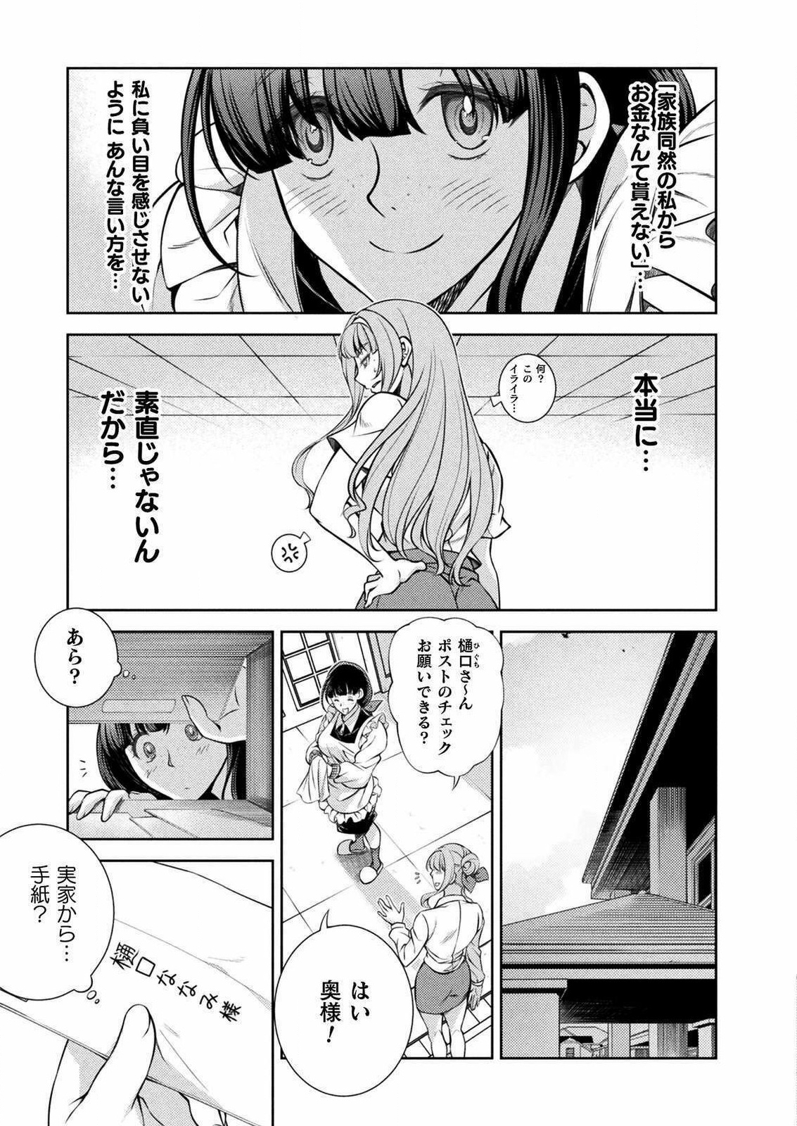 JKからやり直すシルバープラン　悪役令嬢編 第2話 - Page 35