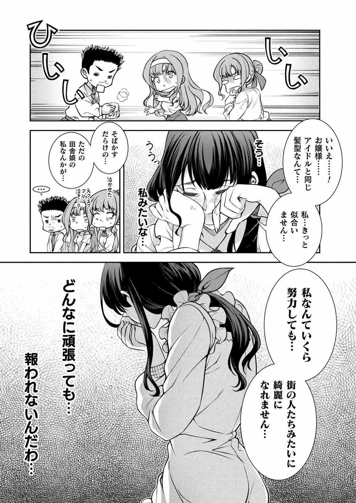 JKからやり直すシルバープラン　悪役令嬢編 第2話 - Page 39