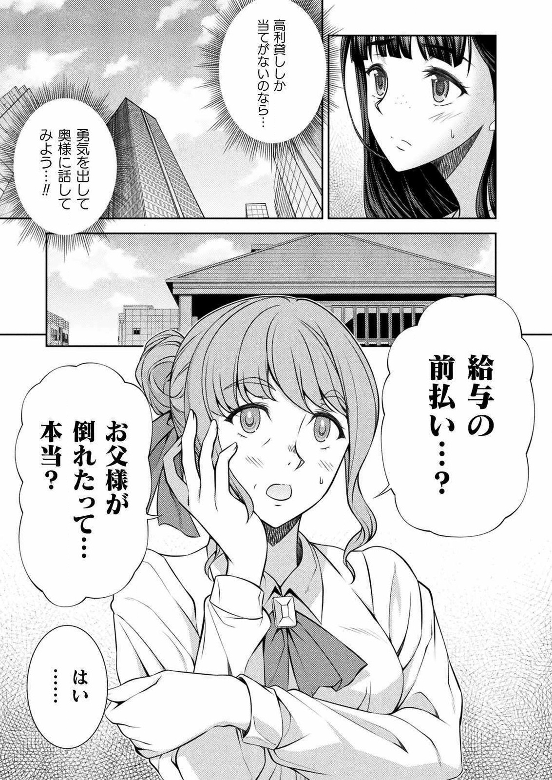 JKからやり直すシルバープラン　悪役令嬢編 第2話 - Page 43