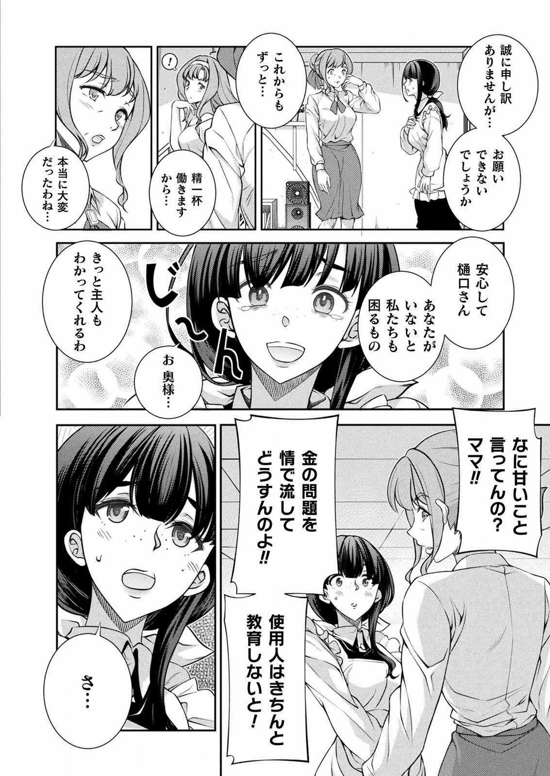 JKからやり直すシルバープラン　悪役令嬢編 第2話 - Page 45