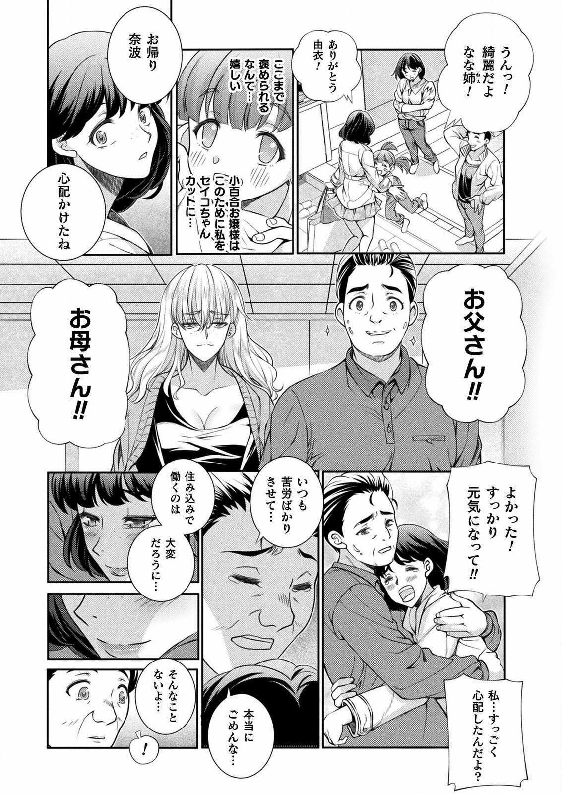 JKからやり直すシルバープラン　悪役令嬢編 第2話 - Page 50