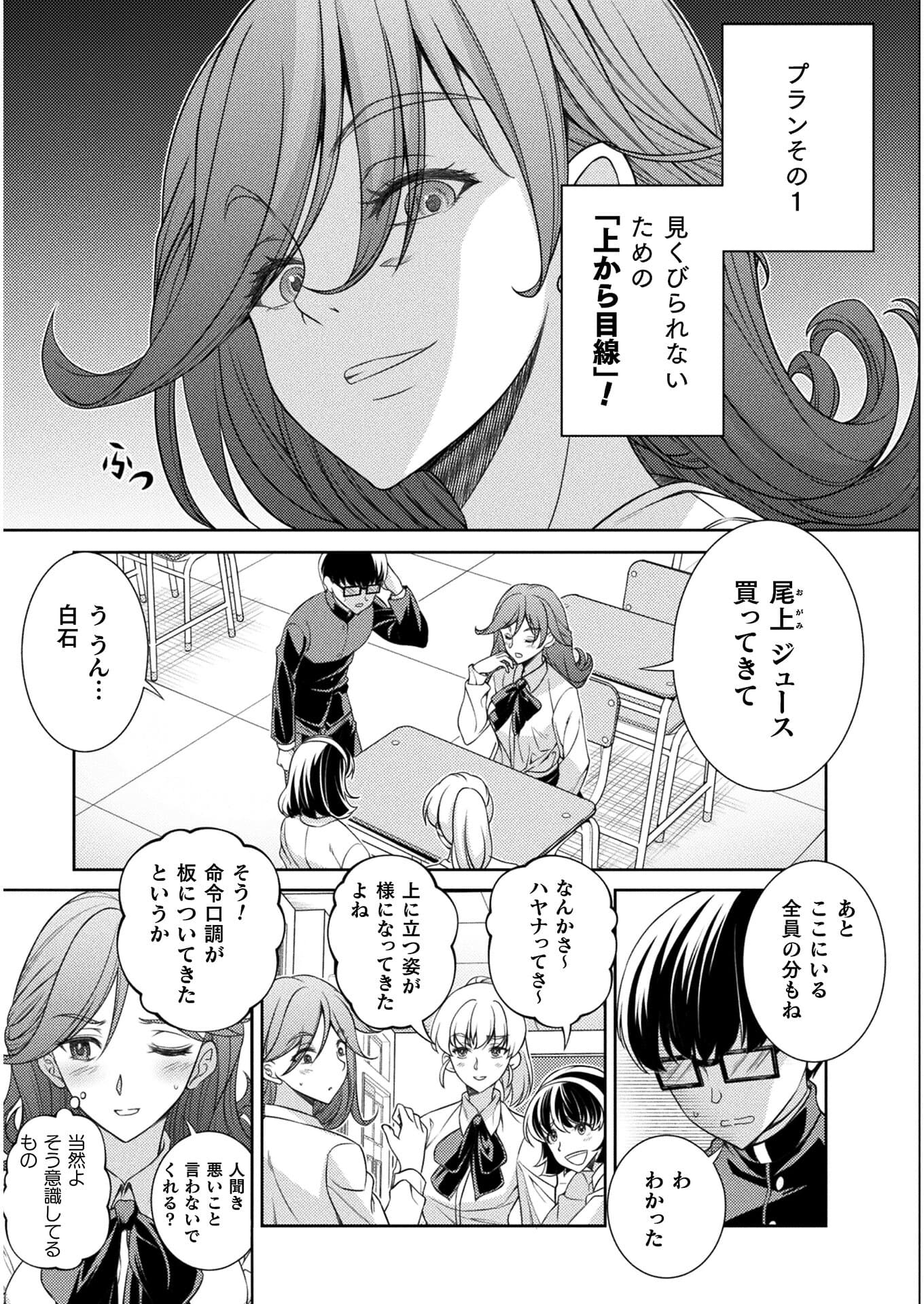 JKからやり直すシルバープラン　悪役令嬢編 第3話 - Page 4