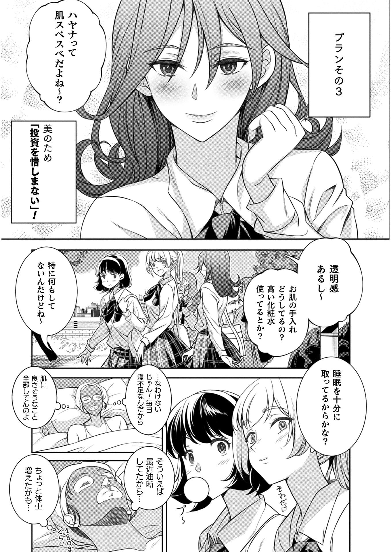 JKからやり直すシルバープラン　悪役令嬢編 第3話 - Page 7