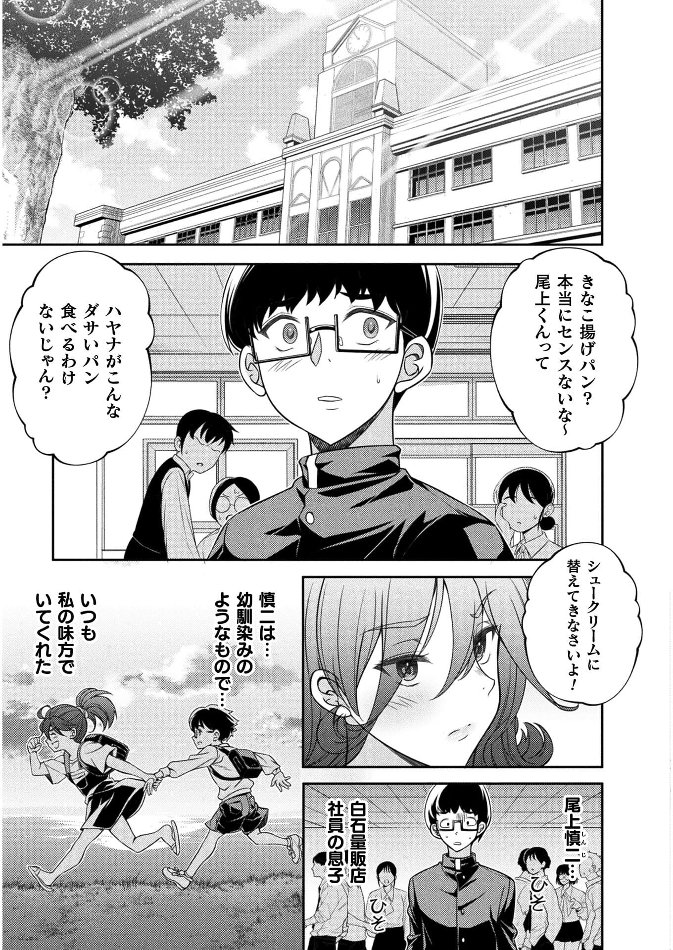 JKからやり直すシルバープラン　悪役令嬢編 第3話 - Page 11