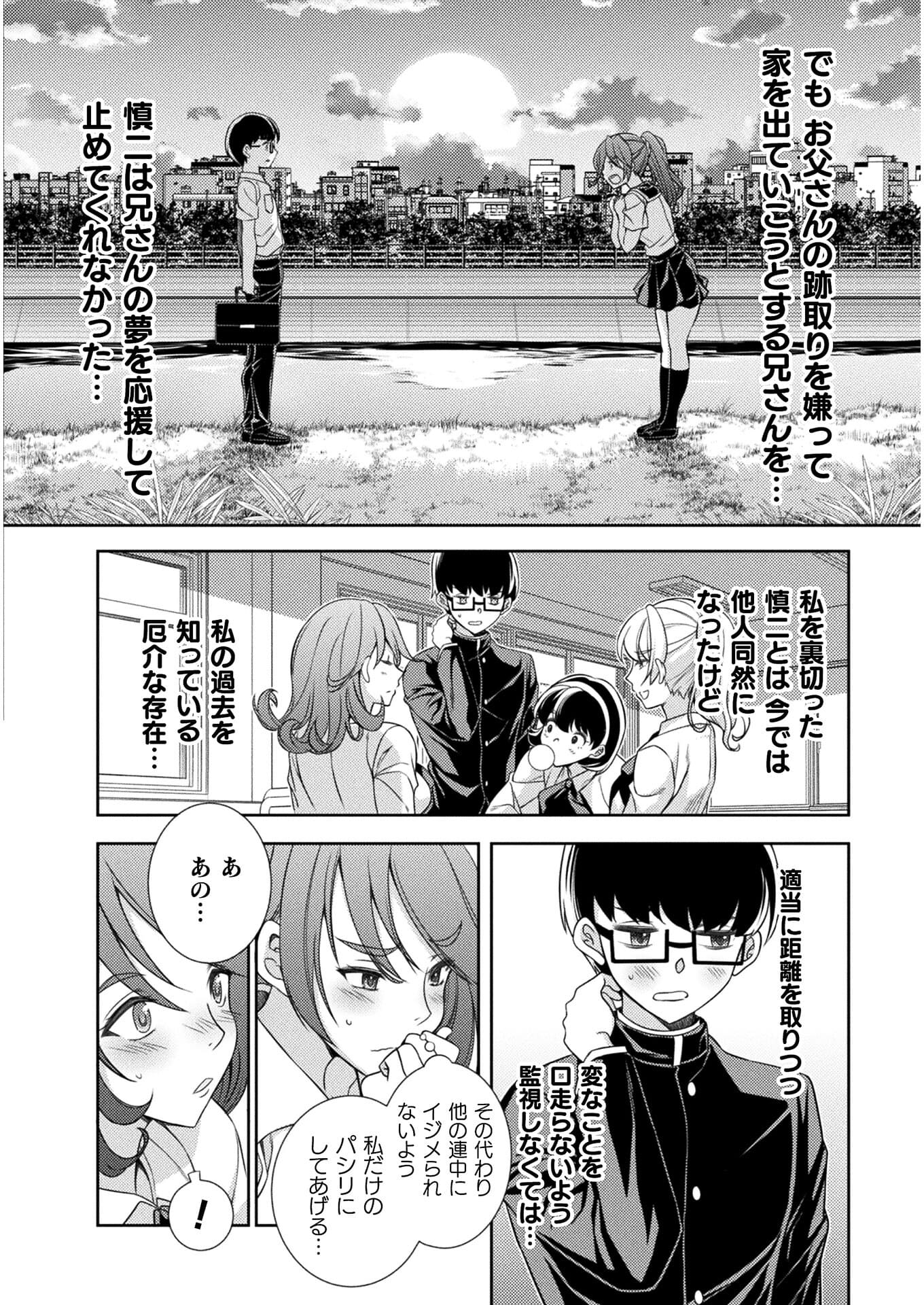 JKからやり直すシルバープラン　悪役令嬢編 第3話 - Page 13