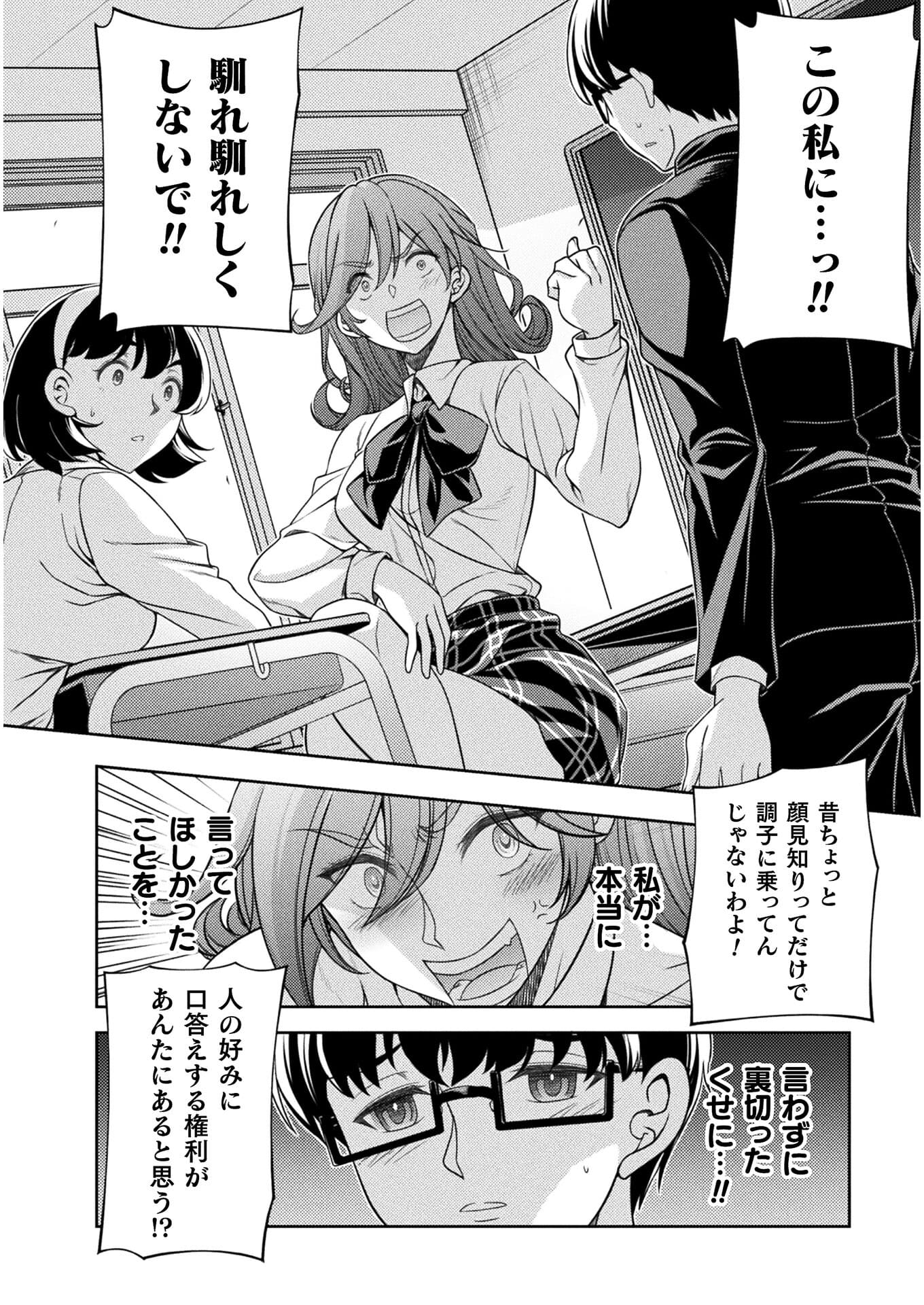 JKからやり直すシルバープラン　悪役令嬢編 第3話 - Page 14