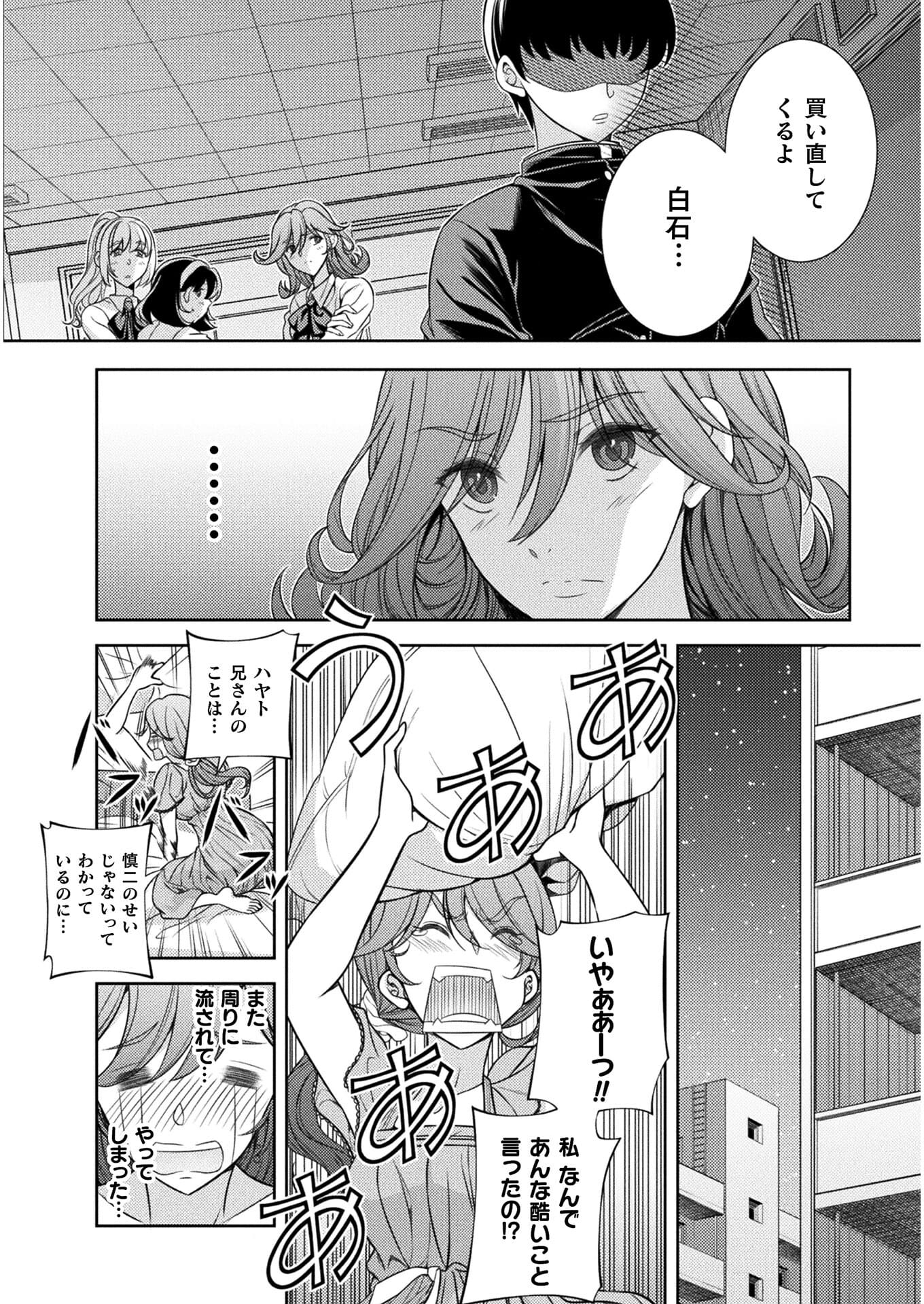 JKからやり直すシルバープラン　悪役令嬢編 第3話 - Page 16