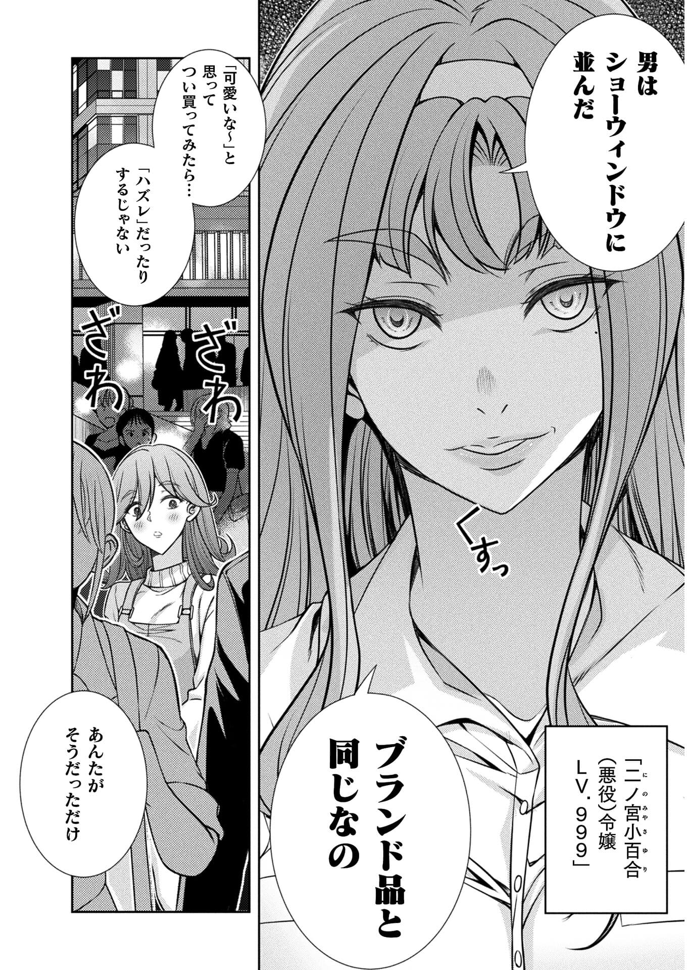 JKからやり直すシルバープラン　悪役令嬢編 第3話 - Page 18