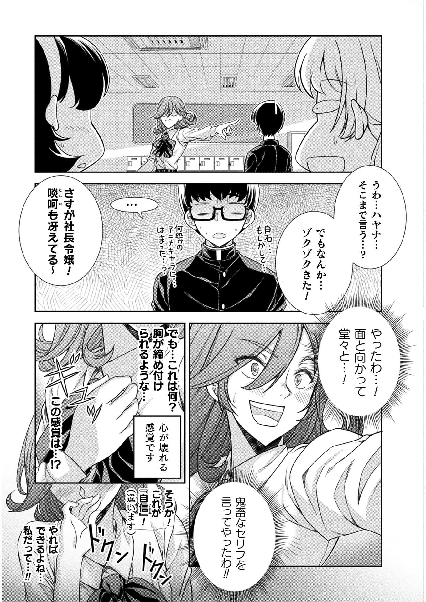 JKからやり直すシルバープラン　悪役令嬢編 第3話 - Page 23