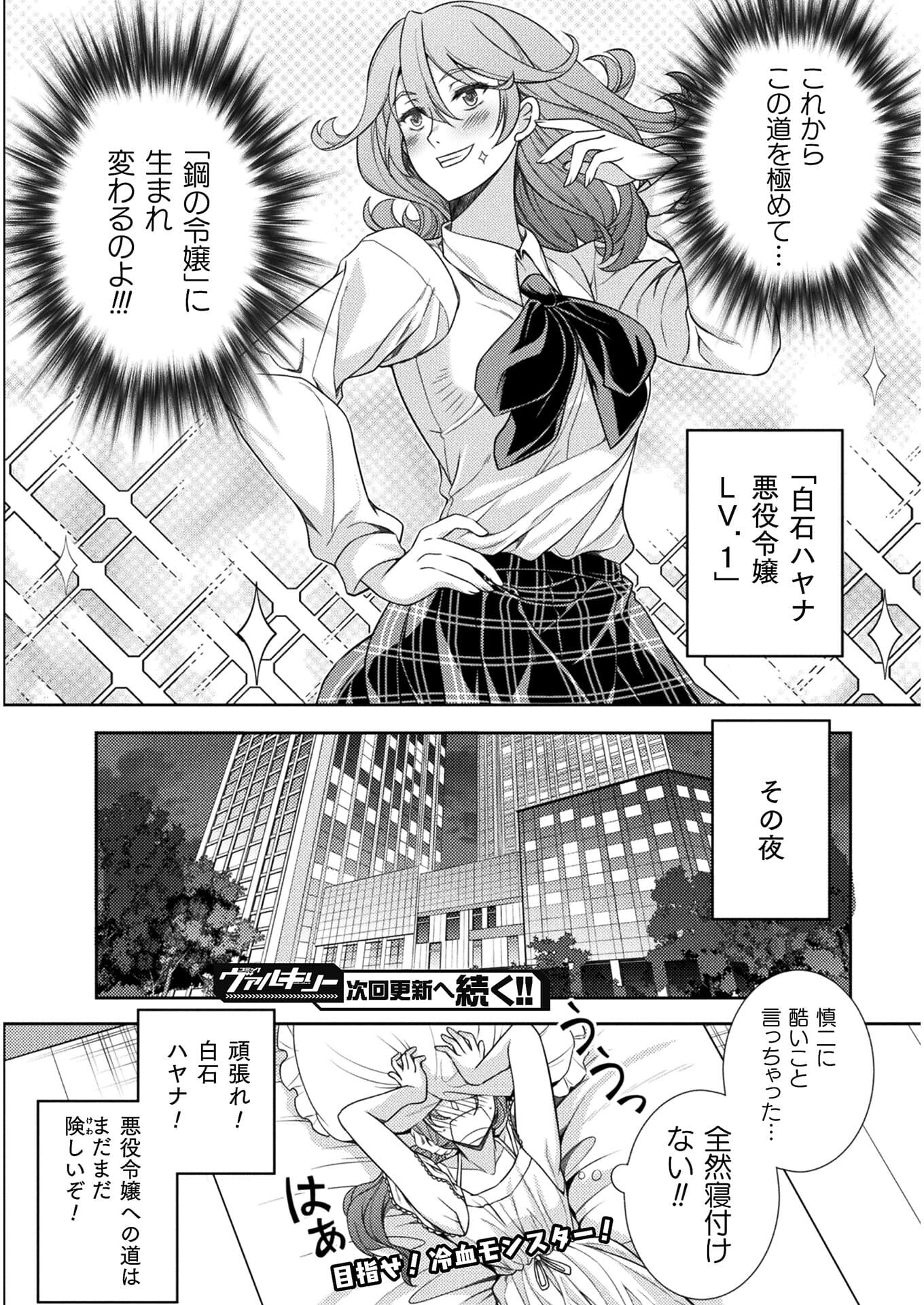 JKからやり直すシルバープラン　悪役令嬢編 第3話 - Page 24