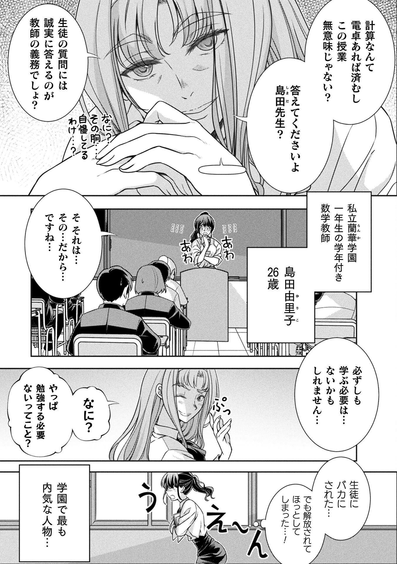 JKからやり直すシルバープラン　悪役令嬢編 第4話 - Page 4