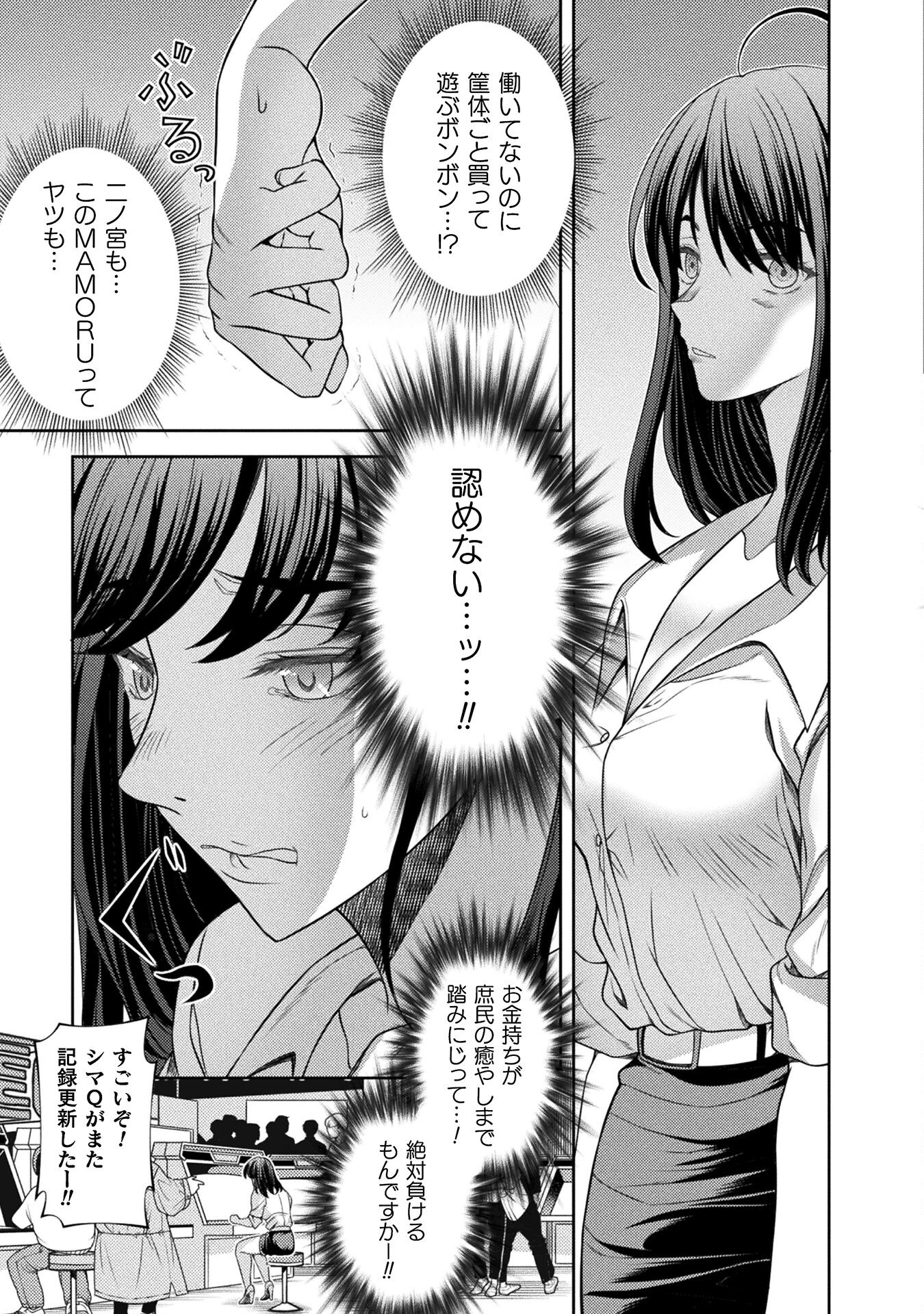 JKからやり直すシルバープラン　悪役令嬢編 第4話 - Page 8