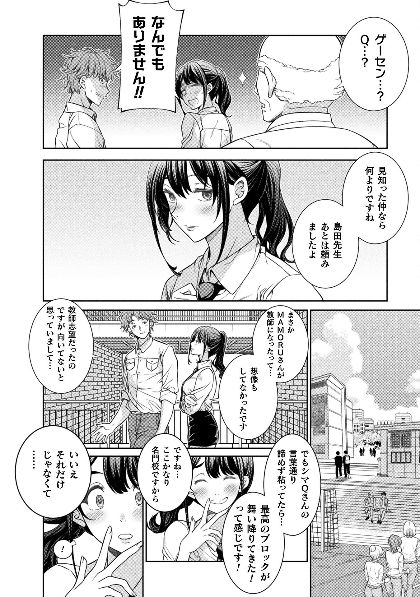 JKからやり直すシルバープラン　悪役令嬢編 第4話 - Page 23