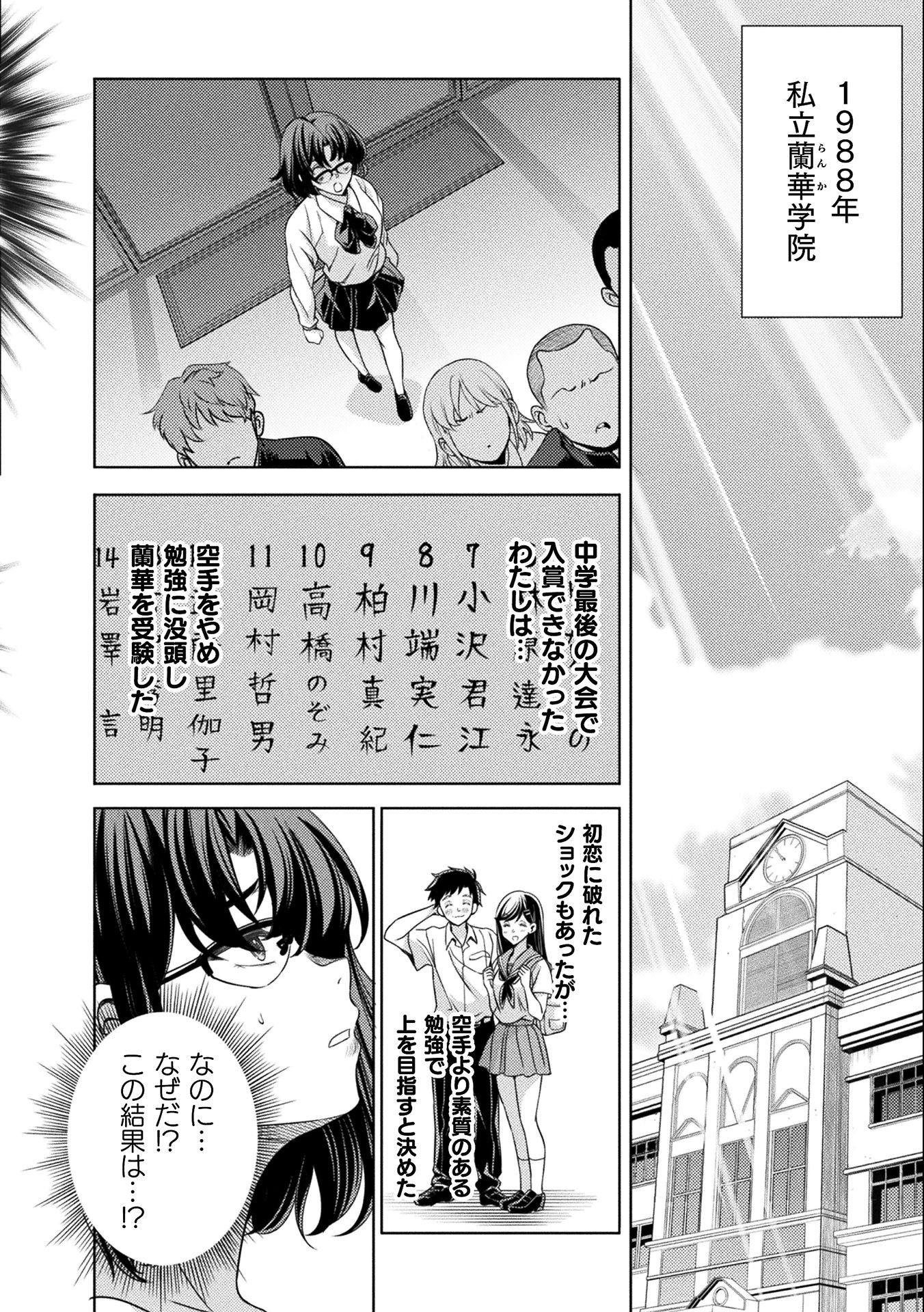 JKからやり直すシルバープラン　悪役令嬢編 第5話 - Page 5