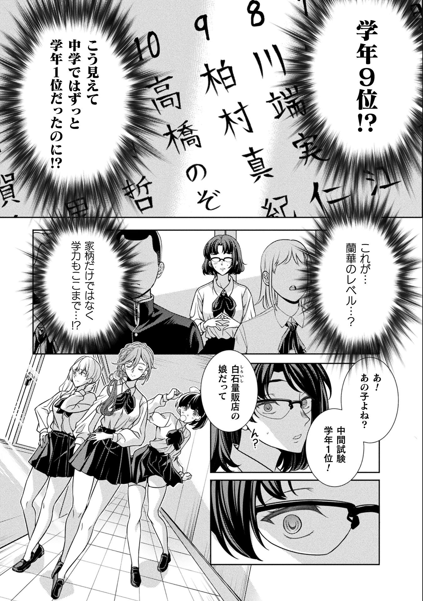 JKからやり直すシルバープラン　悪役令嬢編 第5話 - Page 6