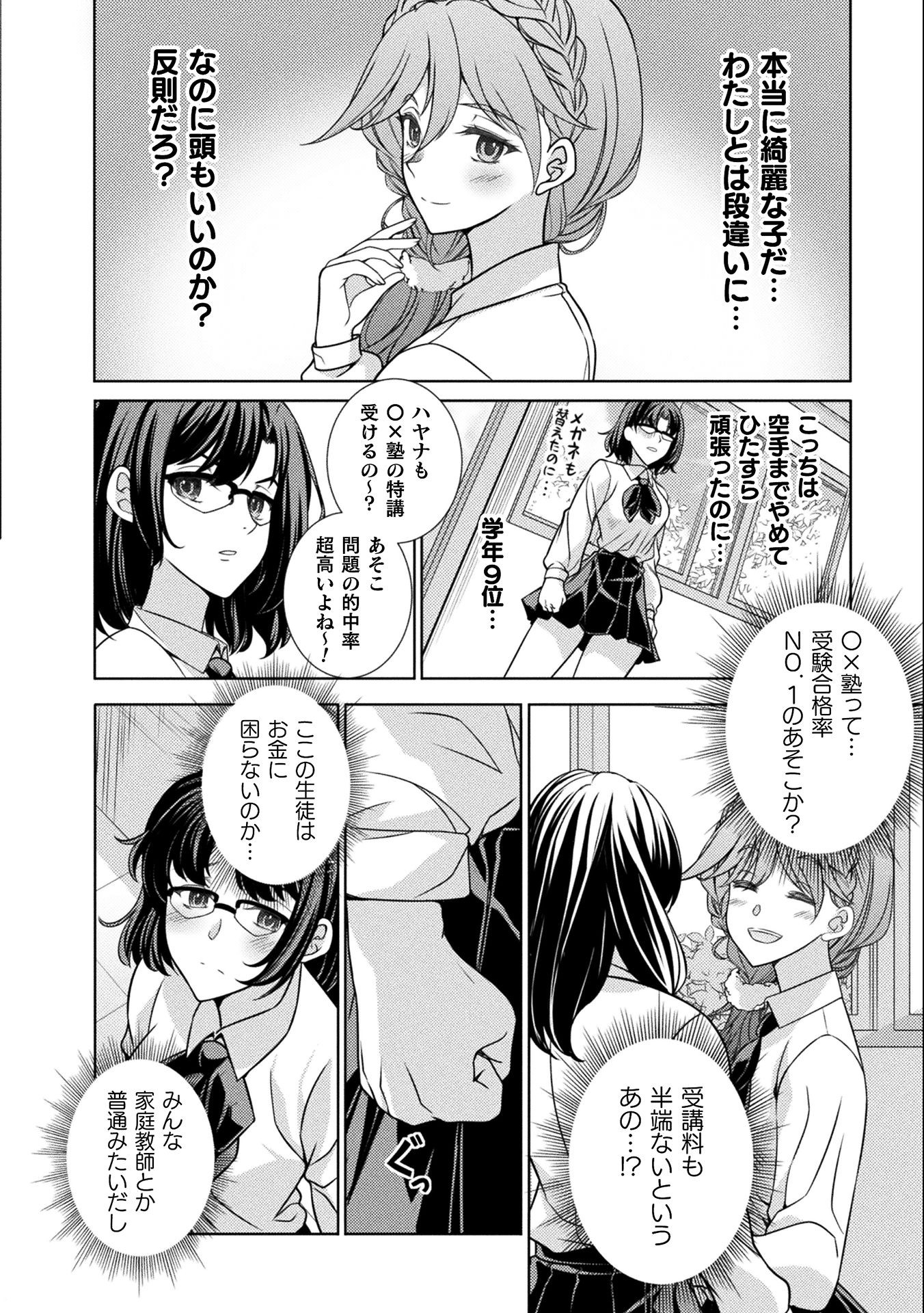 JKからやり直すシルバープラン　悪役令嬢編 第5話 - Page 6