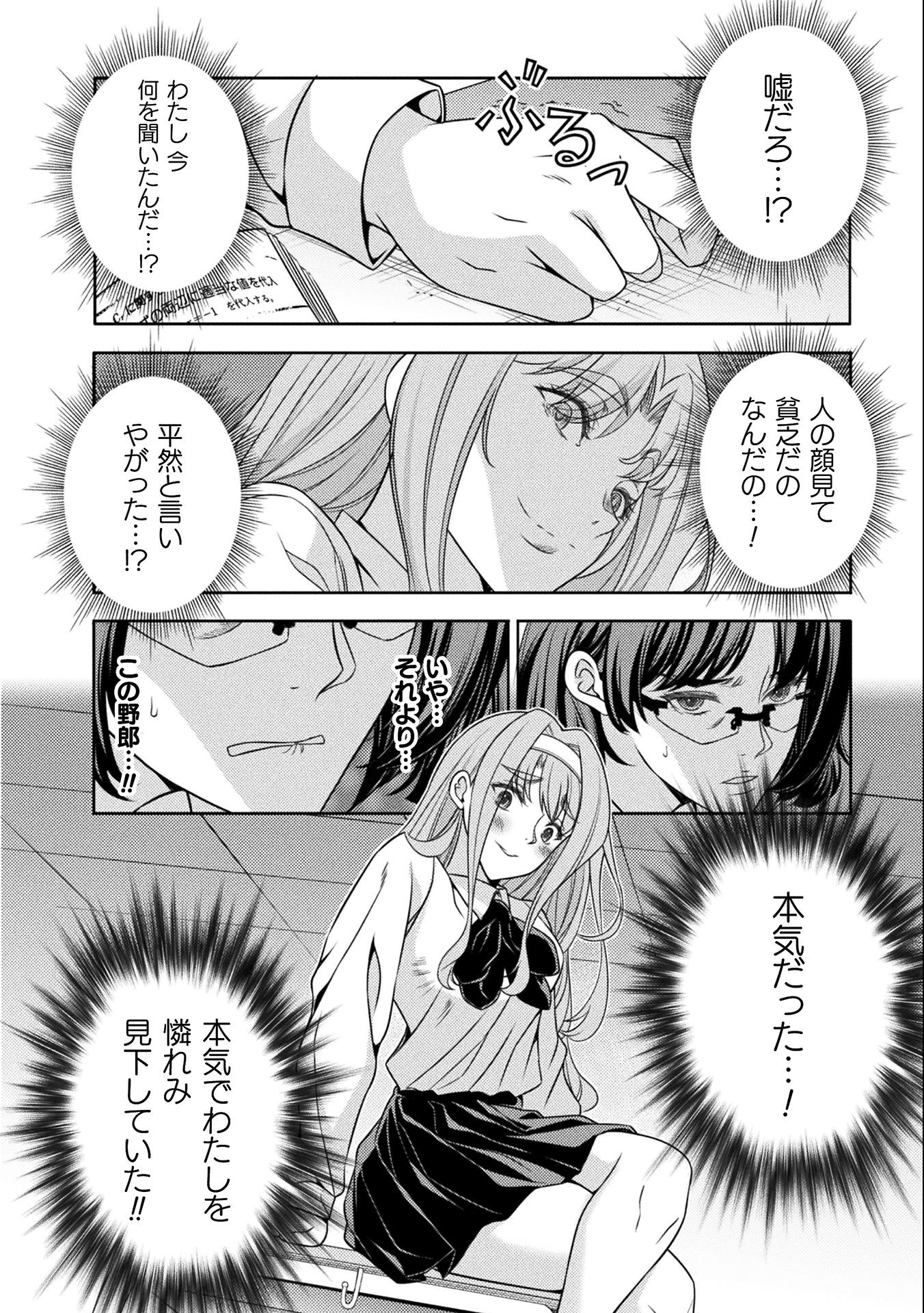 JKからやり直すシルバープラン　悪役令嬢編 第5話 - Page 12