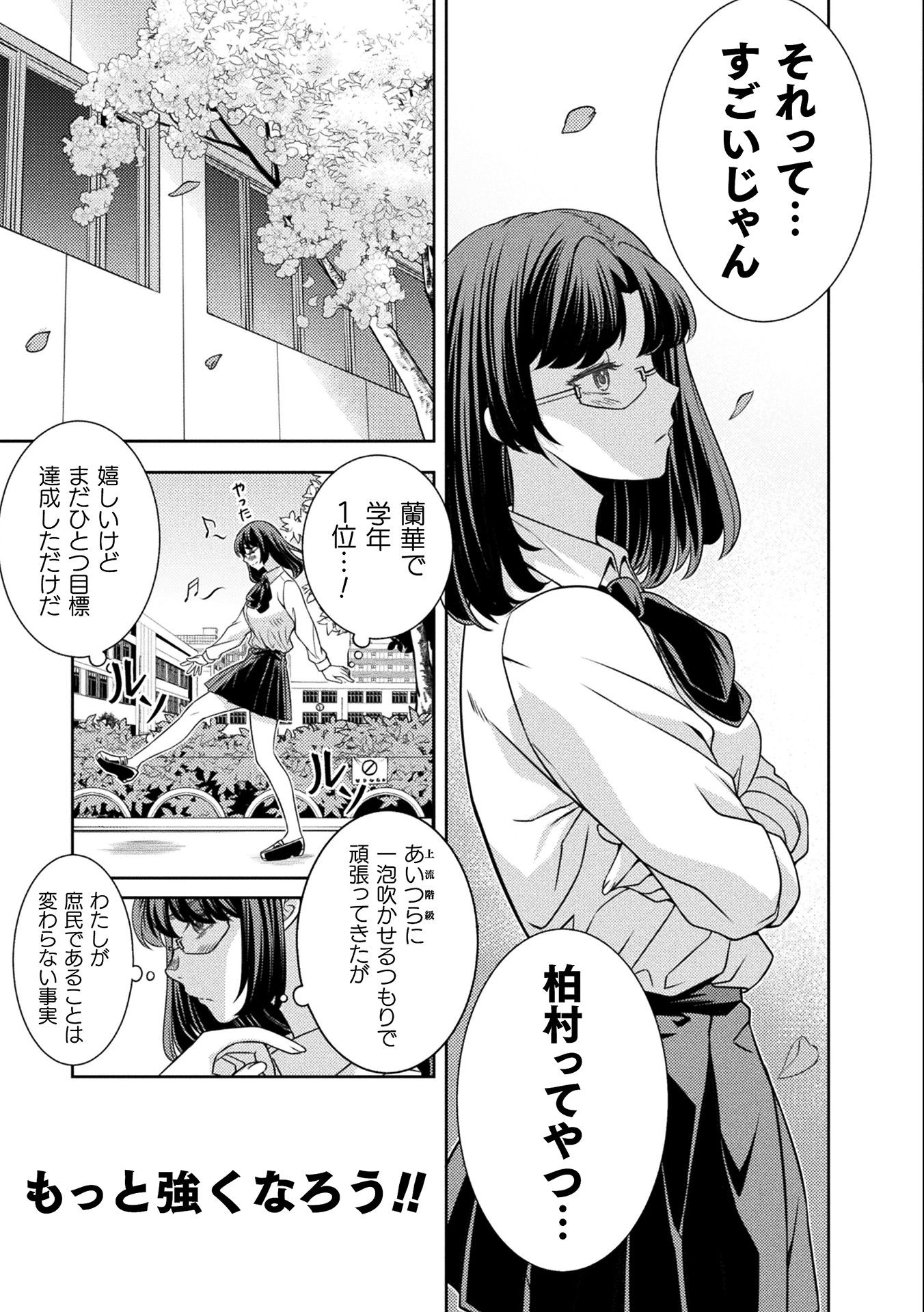 JKからやり直すシルバープラン　悪役令嬢編 第5話 - Page 24