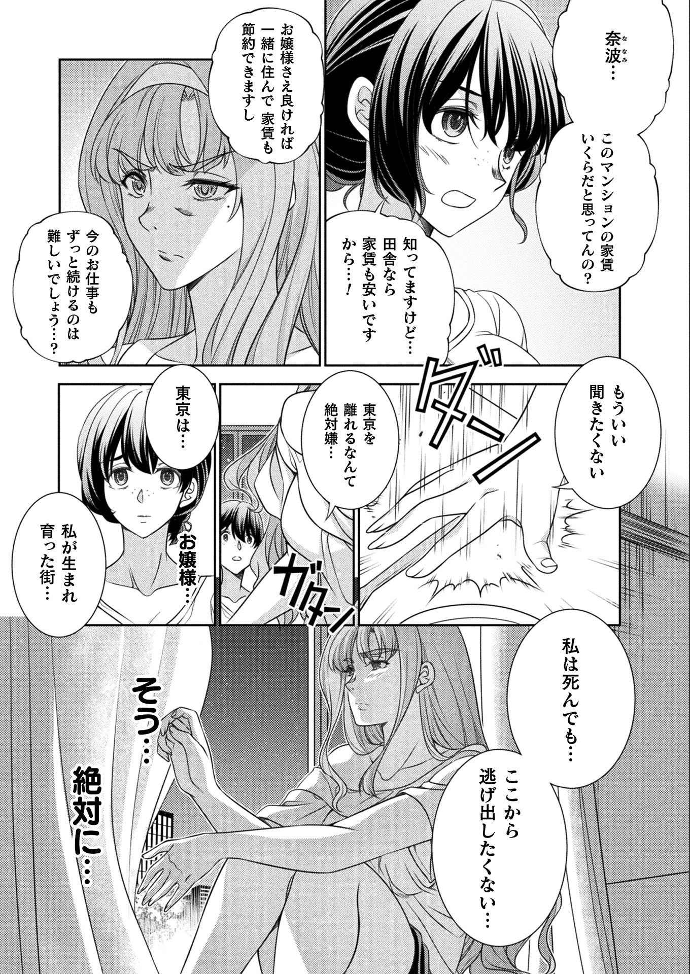 JKからやり直すシルバープラン　悪役令嬢編 第6話 - Page 5