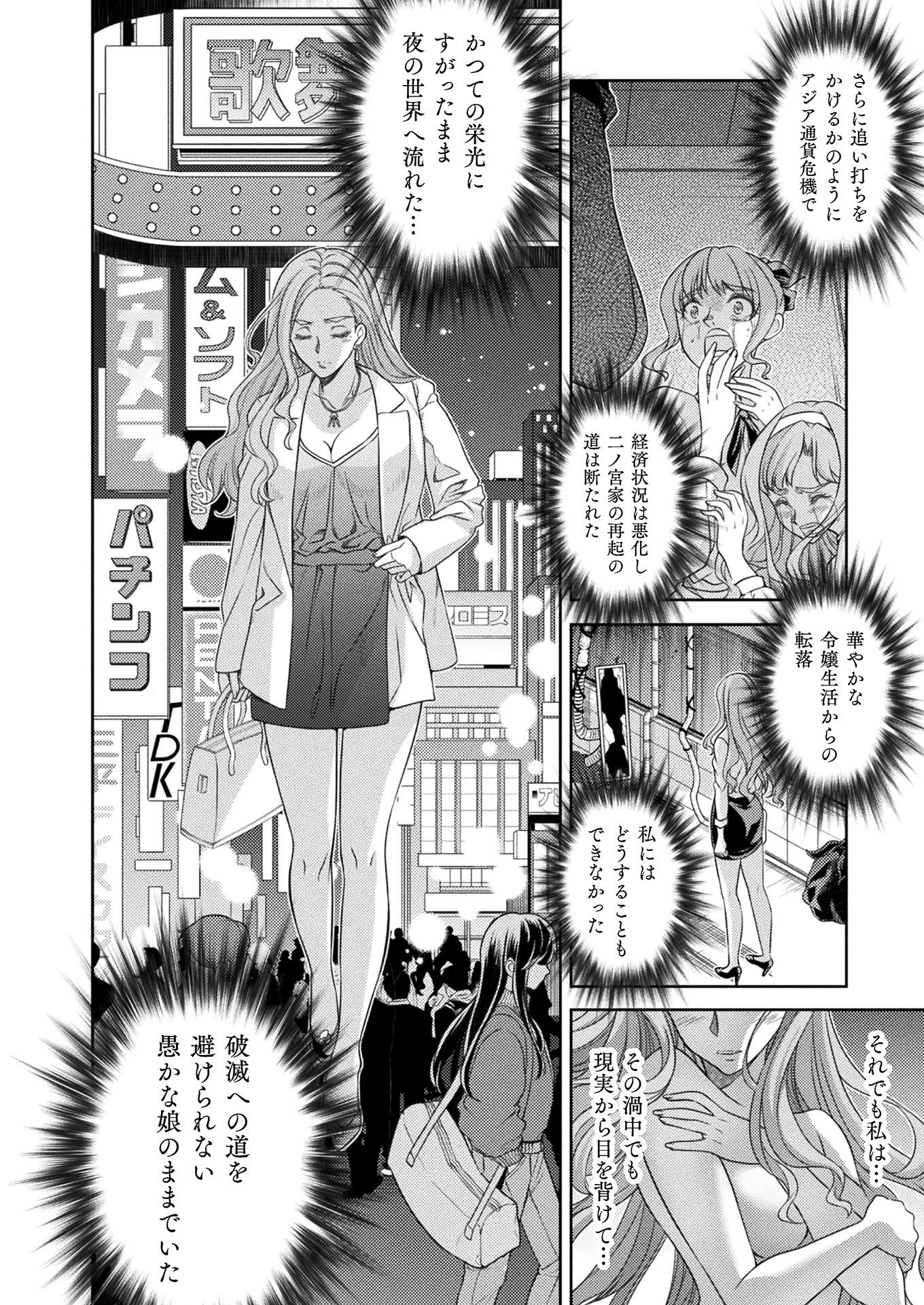 JKからやり直すシルバープラン　悪役令嬢編 第6話 - Page 6