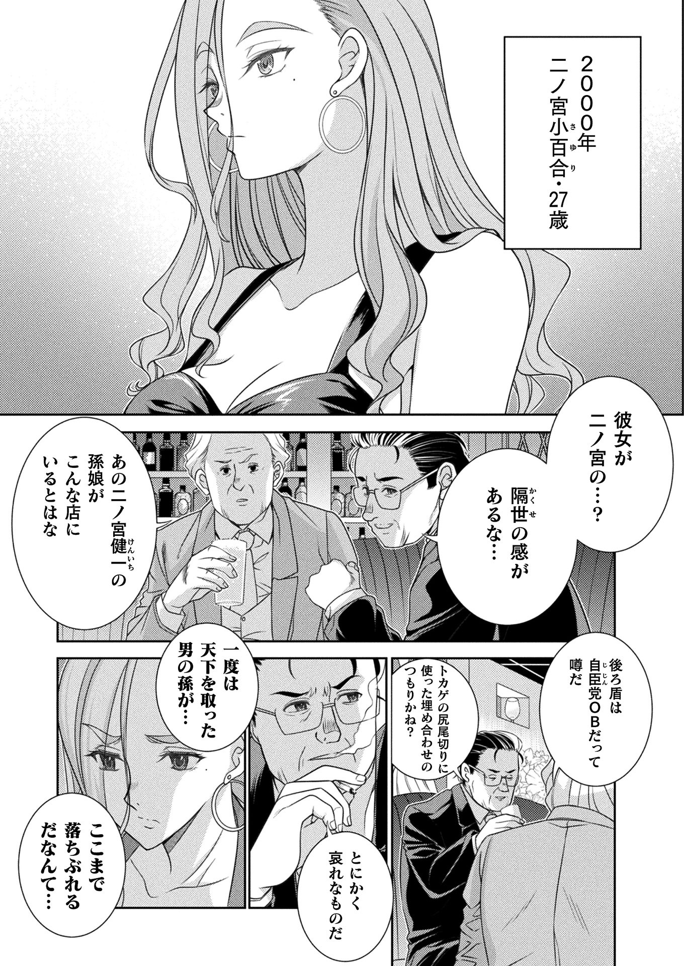 JKからやり直すシルバープラン　悪役令嬢編 第6話 - Page 6