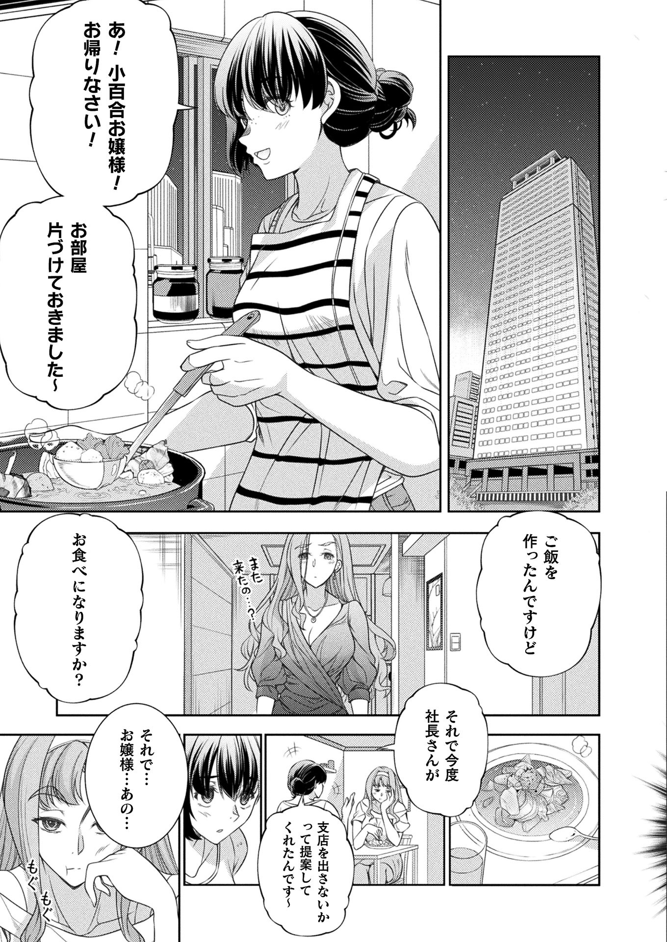 JKからやり直すシルバープラン　悪役令嬢編 第6話 - Page 8