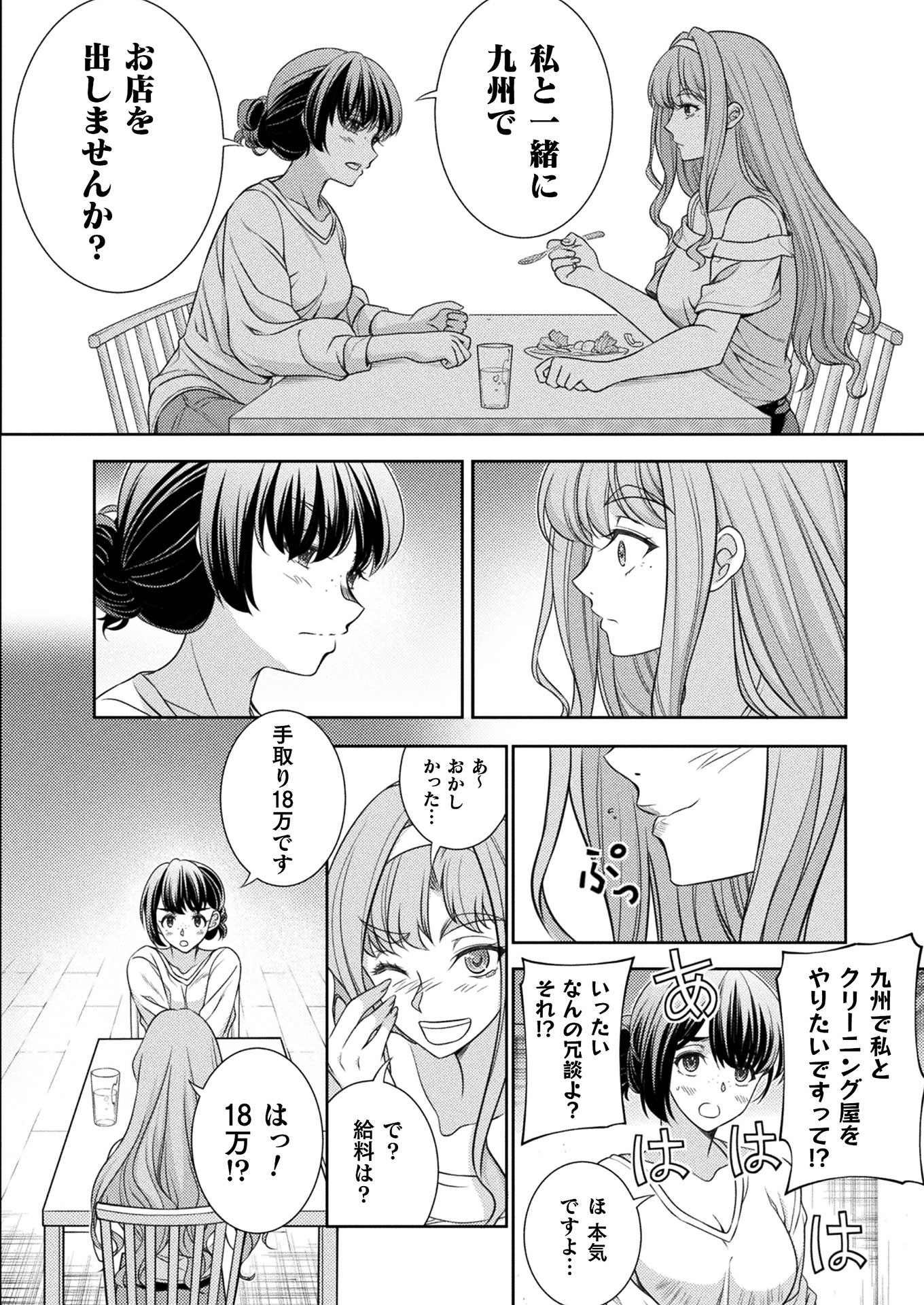 JKからやり直すシルバープラン　悪役令嬢編 第6話 - Page 9