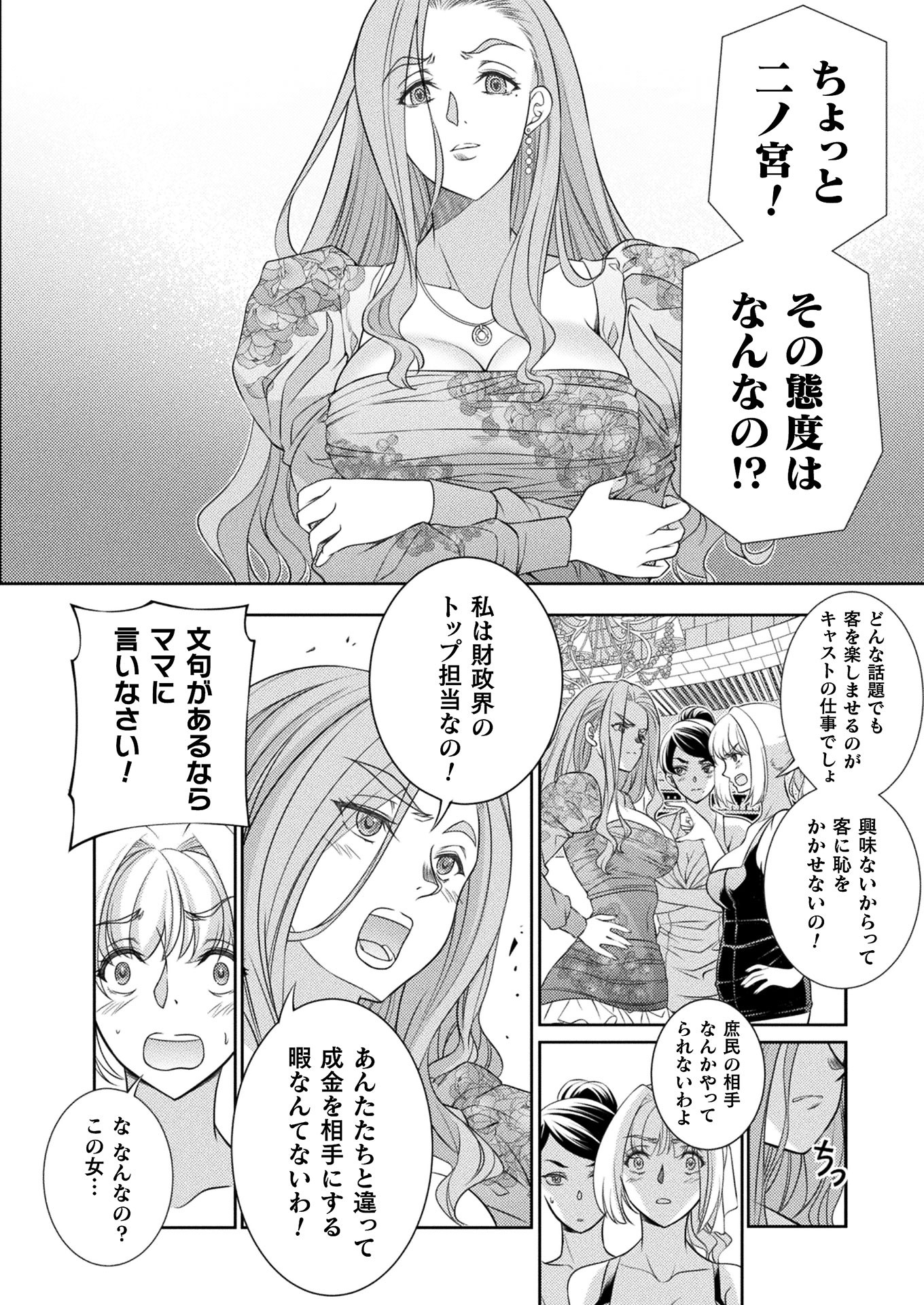 JKからやり直すシルバープラン　悪役令嬢編 第6話 - Page 11