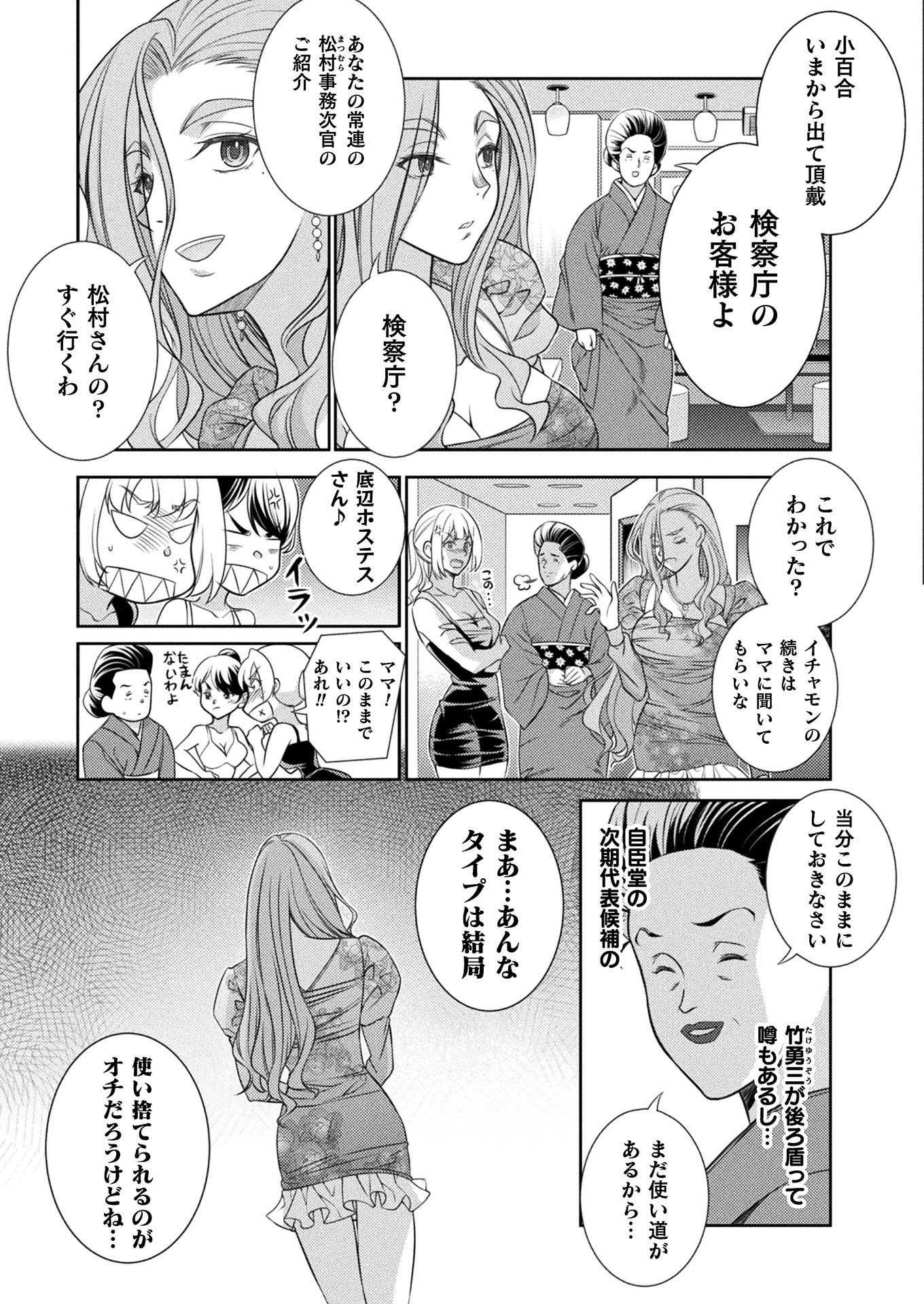 JKからやり直すシルバープラン　悪役令嬢編 第6話 - Page 11