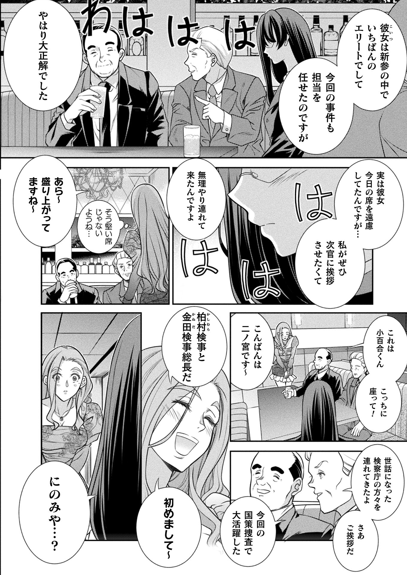 JKからやり直すシルバープラン　悪役令嬢編 第6話 - Page 12