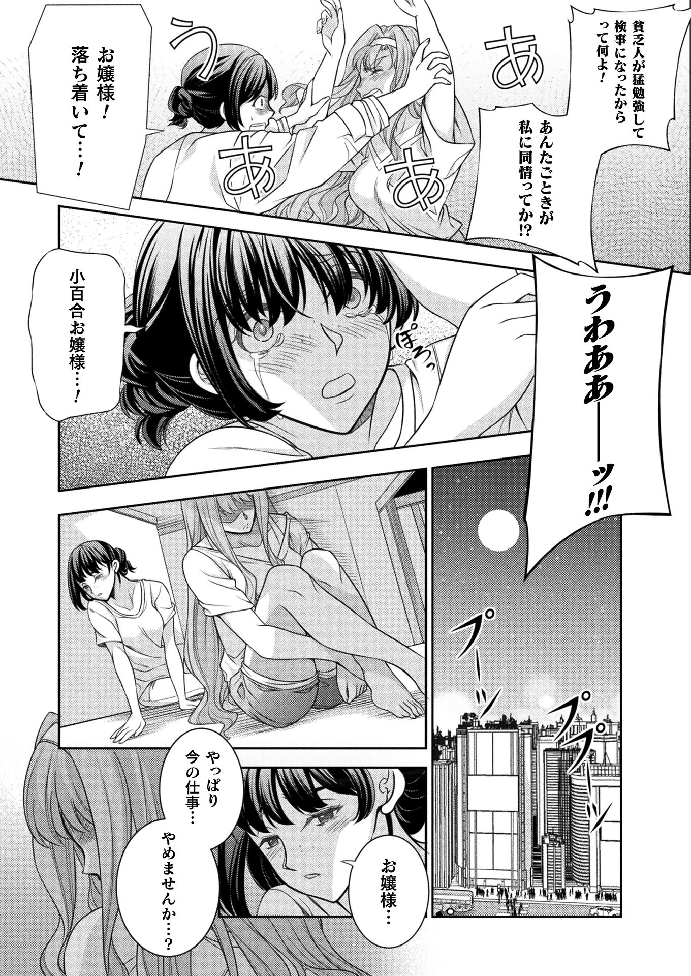 JKからやり直すシルバープラン　悪役令嬢編 第6話 - Page 16