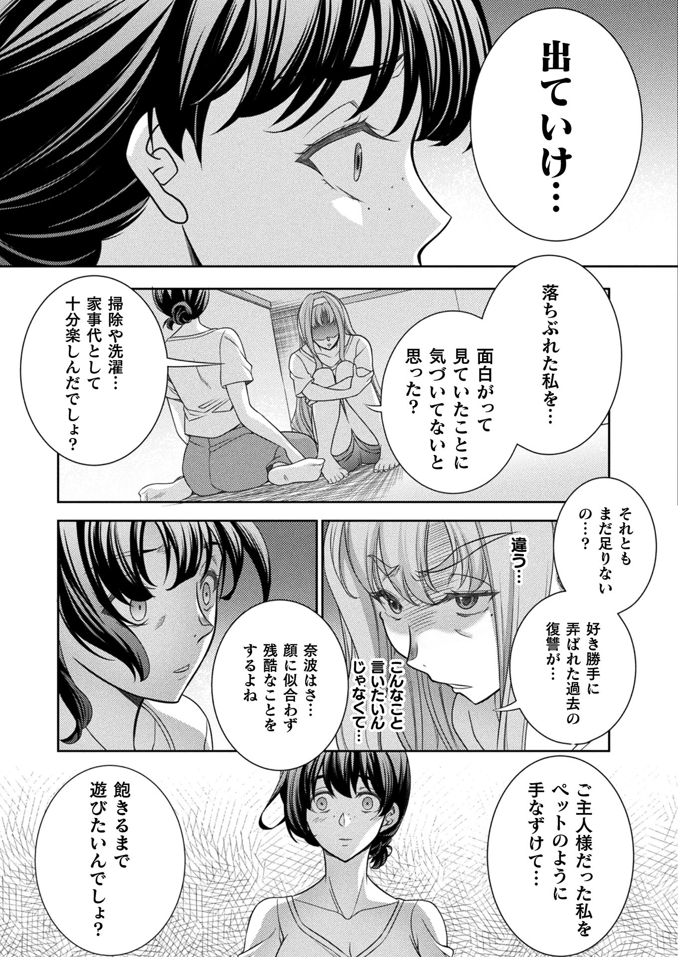 JKからやり直すシルバープラン　悪役令嬢編 第6話 - Page 17