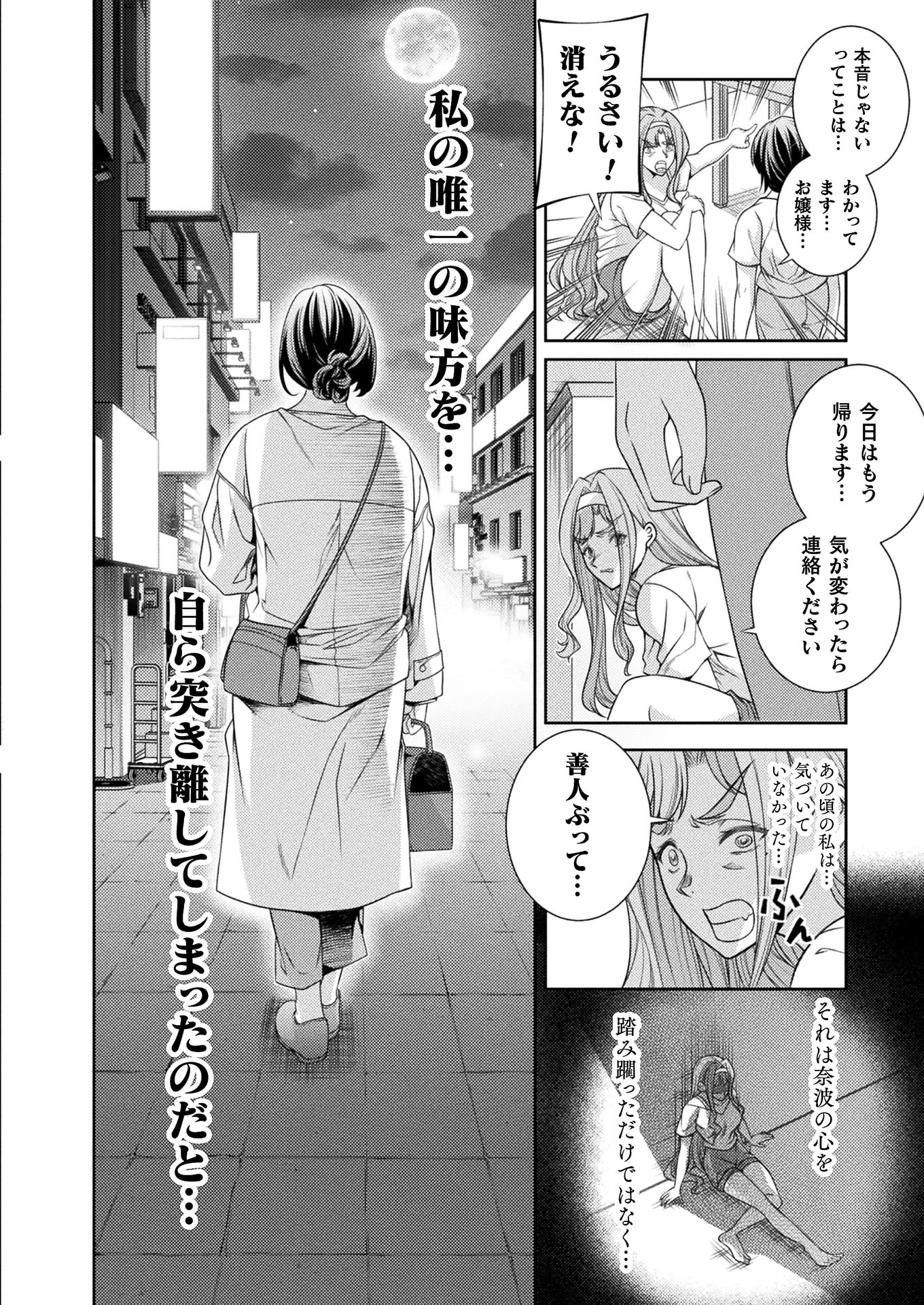 JKからやり直すシルバープラン　悪役令嬢編 第6話 - Page 21