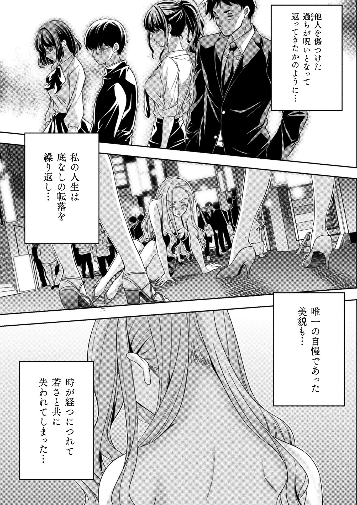 JKからやり直すシルバープラン　悪役令嬢編 第6話 - Page 22