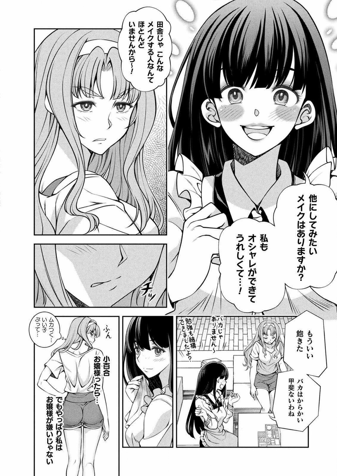 JKからやり直すシルバープラン 第2話 - Page 6