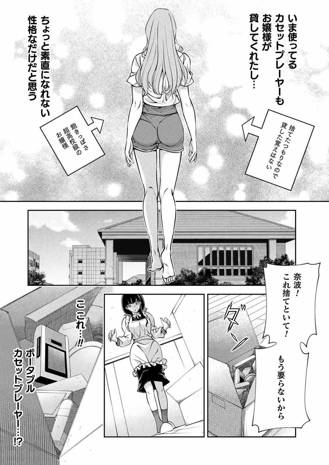 JKからやり直すシルバープラン 第2話 - Page 8