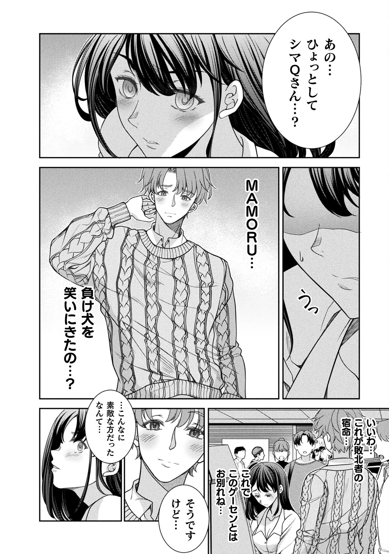 JKからやり直すシルバープラン 第4話 - Page 14